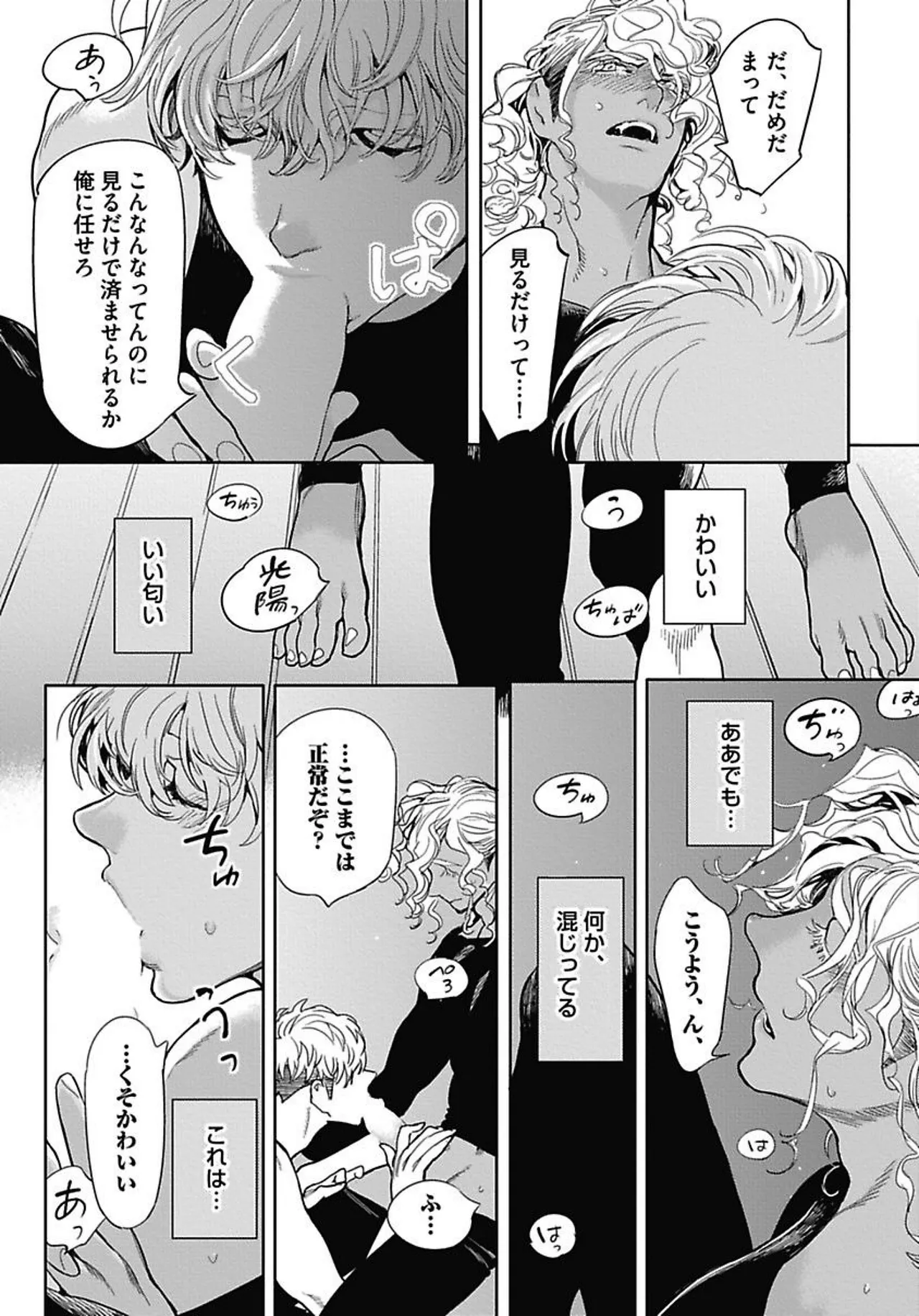 ROMEO vol.1 Page.172