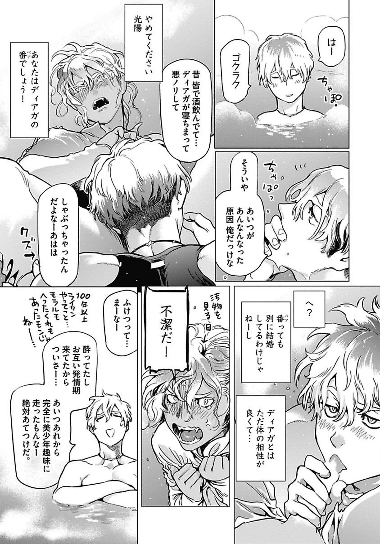 ROMEO vol.1 Page.28