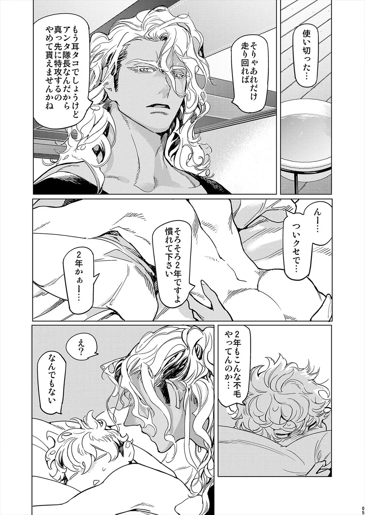 ROMEO vol.1 Page.76