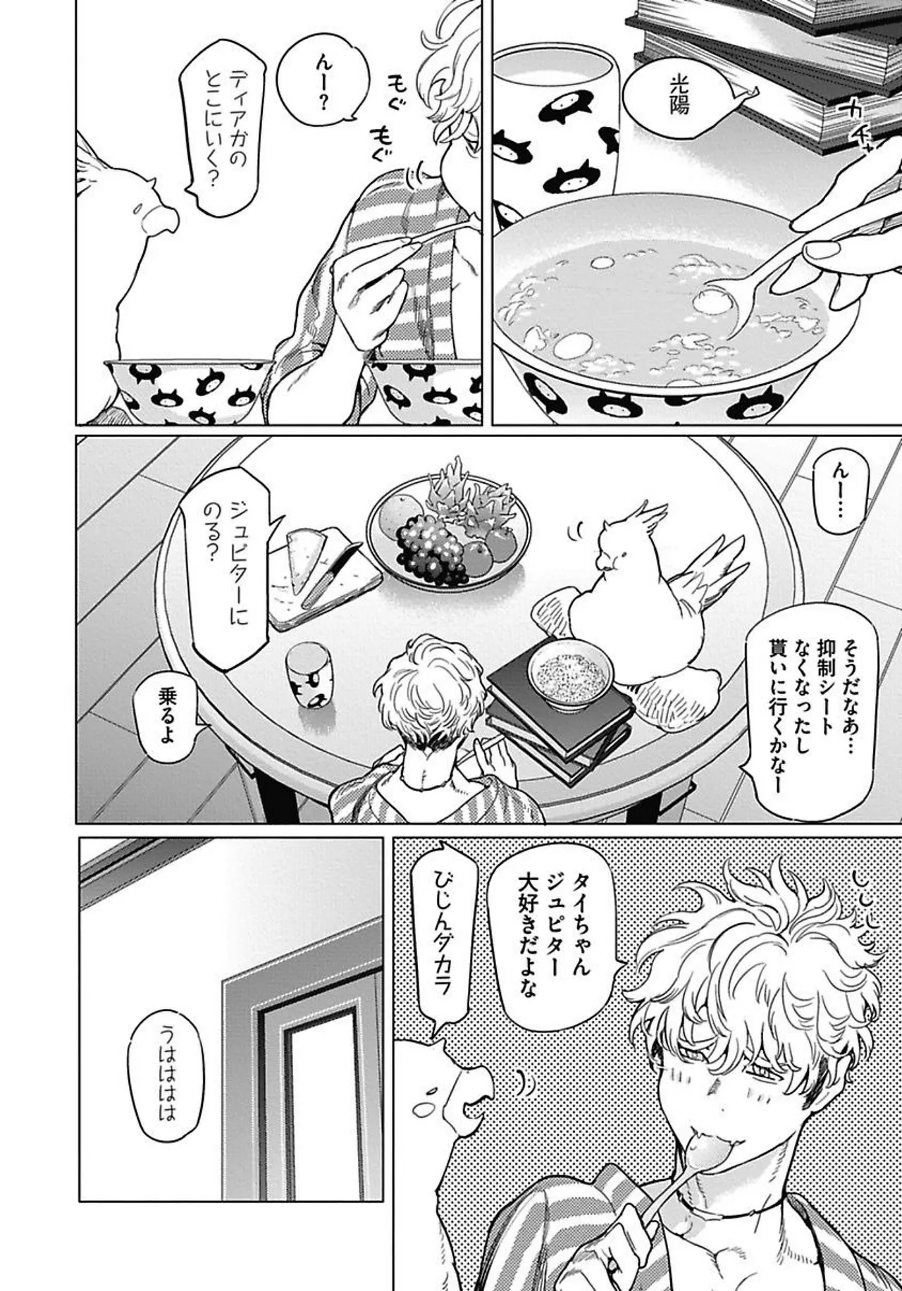 ROMEO vol.1 Page.88