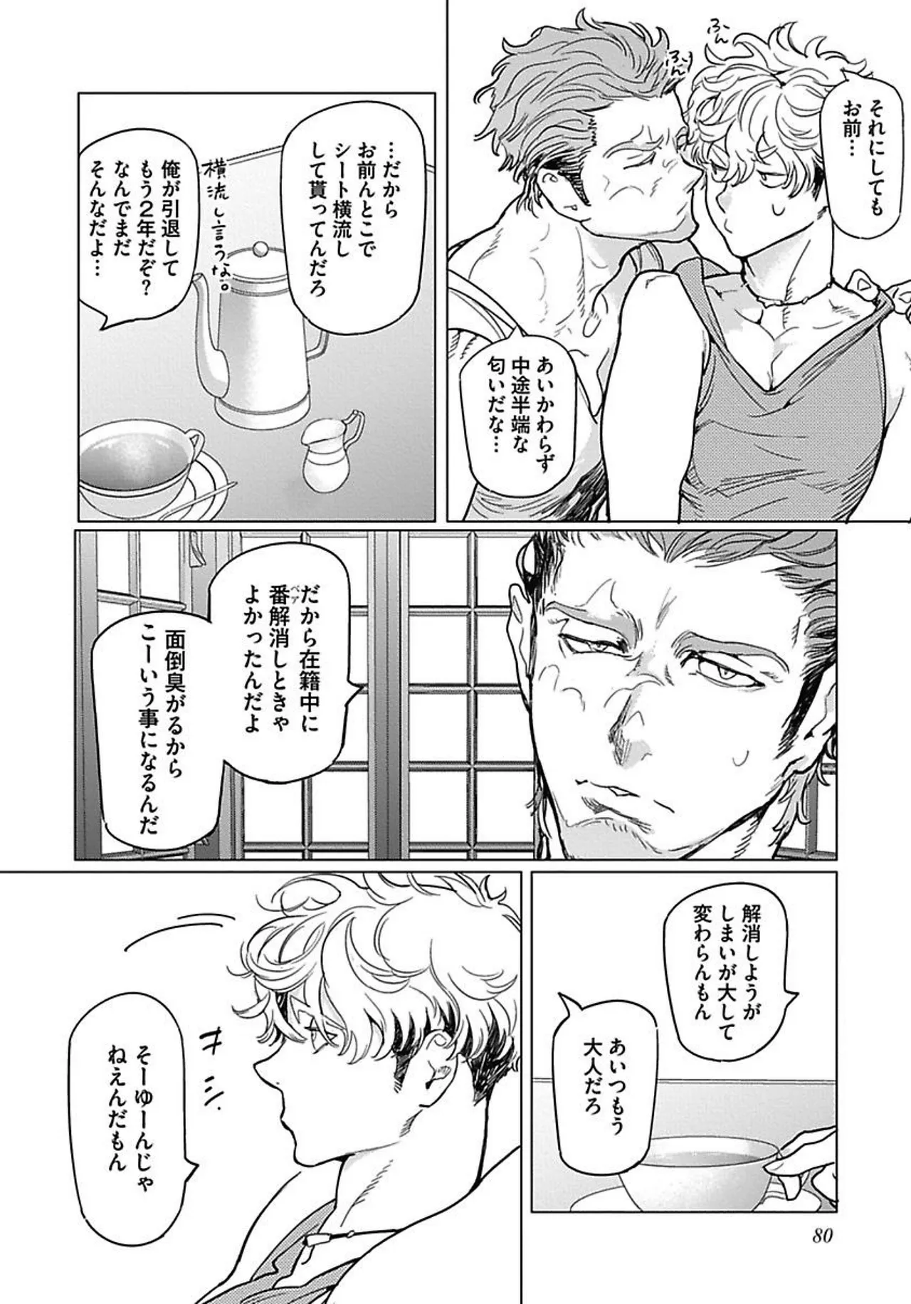 ROMEO vol.1 Page.92