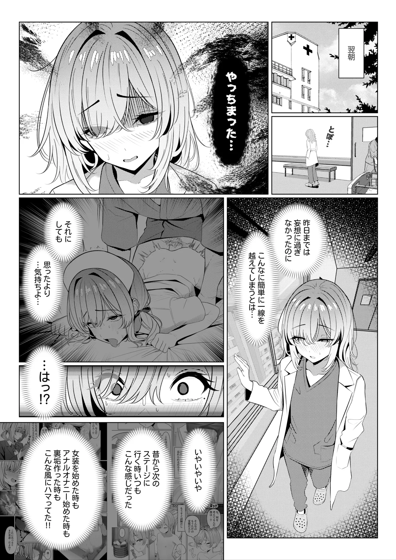 はやと先生のメス化カルテ 病院編④ Page.2