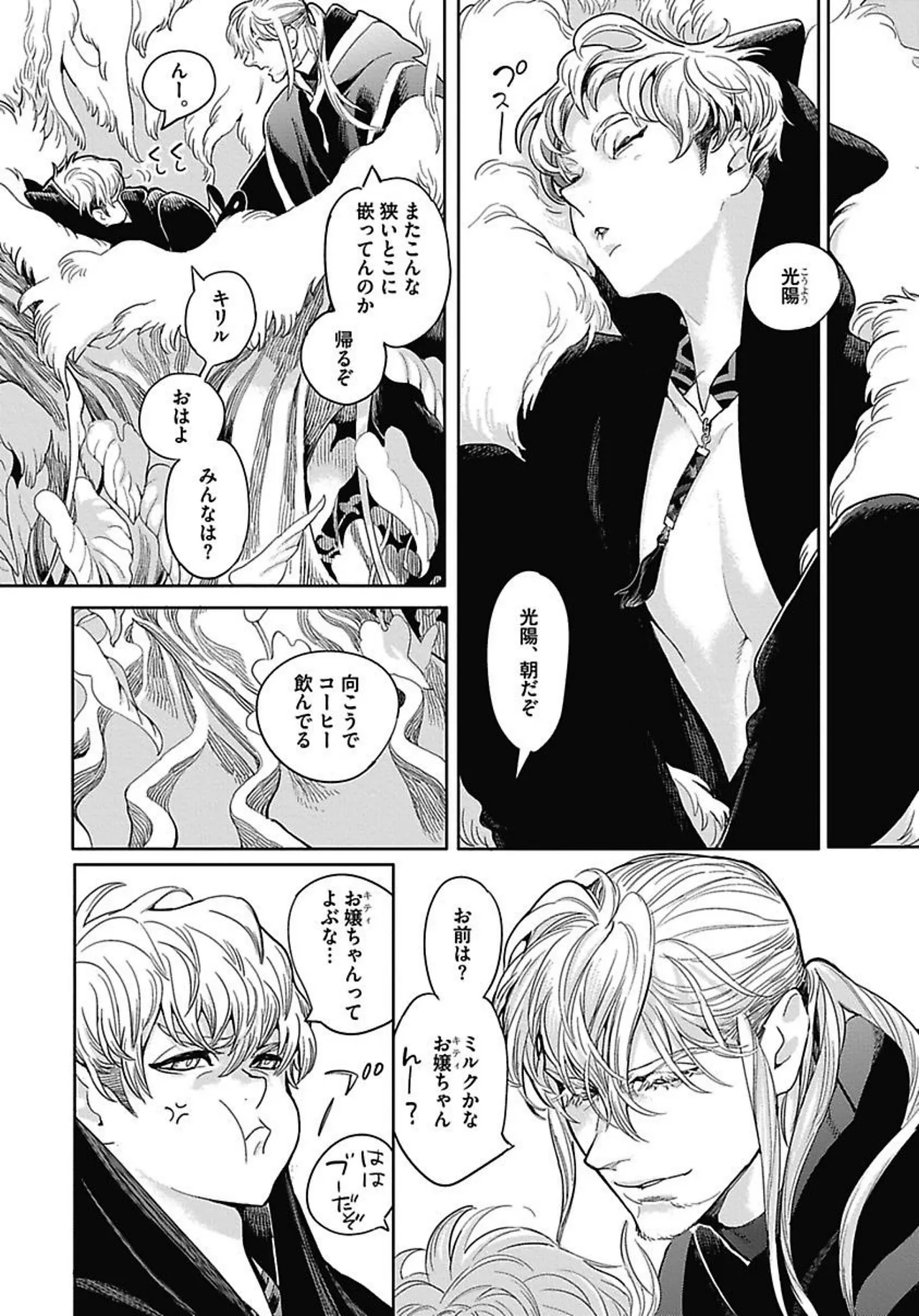 ROMEO vol.2 Page.141