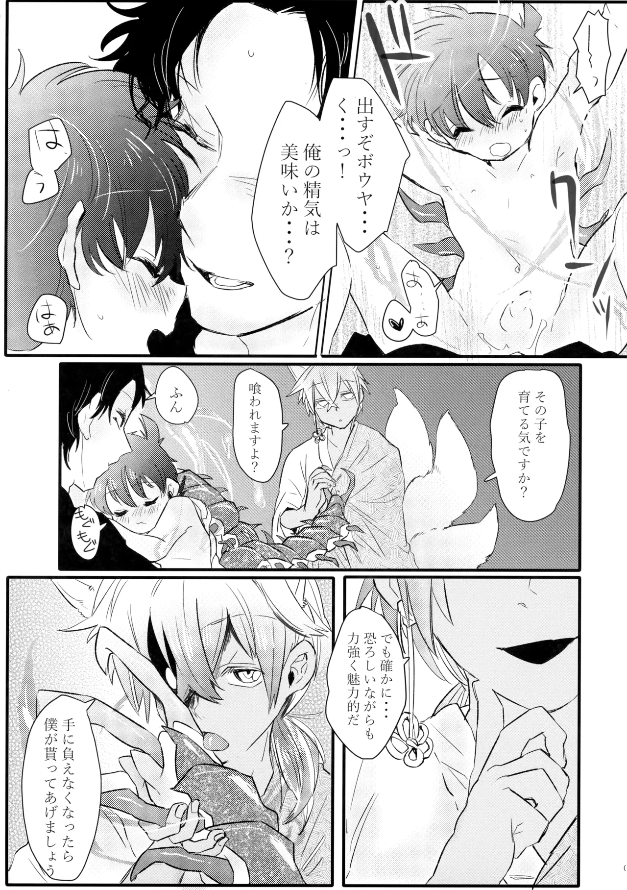 そっちの水は甘いか？ Page.10