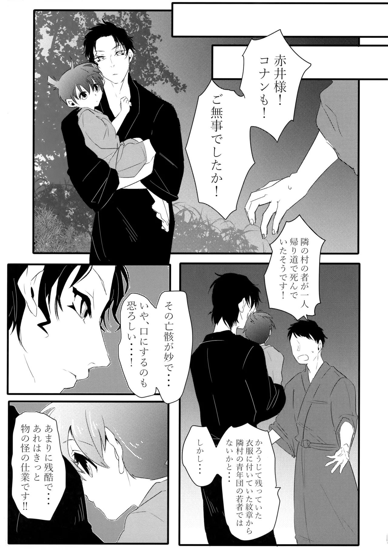 そっちの水は甘いか？ Page.12