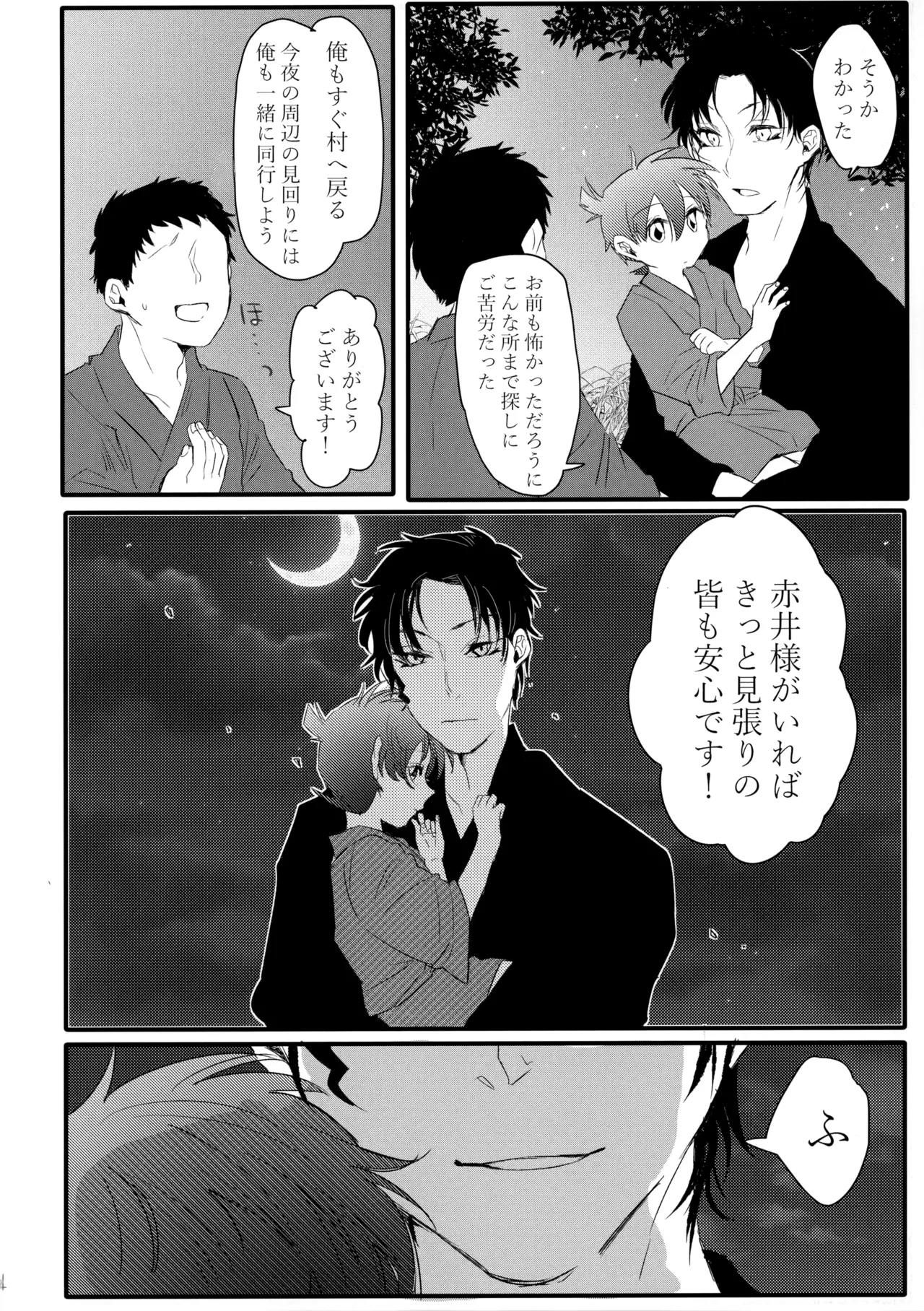 そっちの水は甘いか？ Page.13