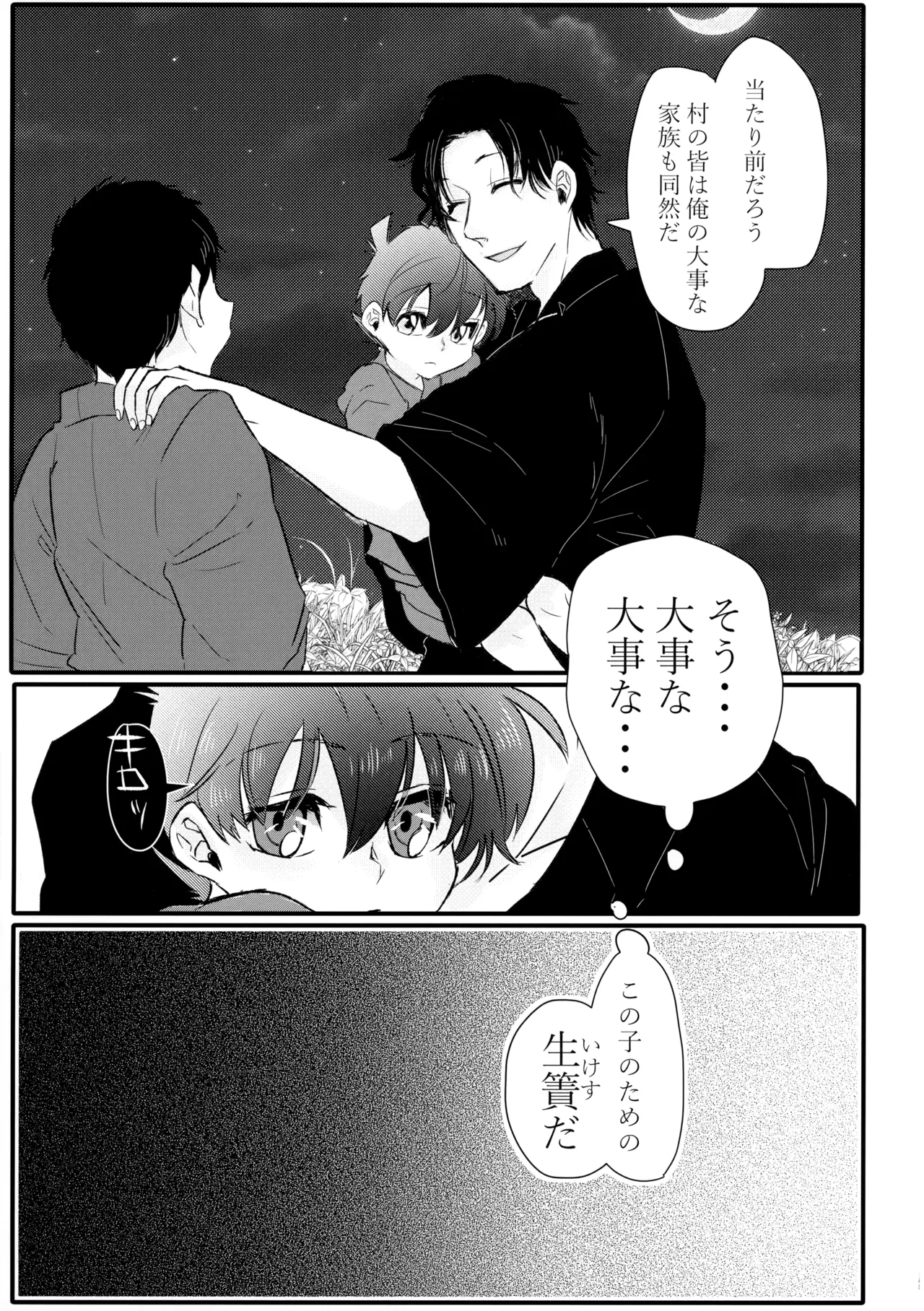 そっちの水は甘いか？ Page.14