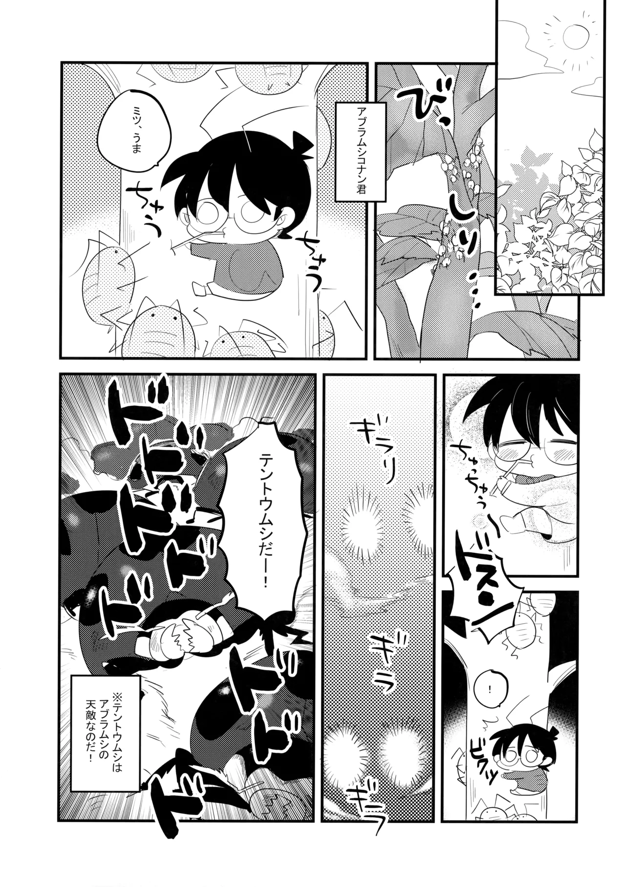 そっちの水は甘いか？ Page.16