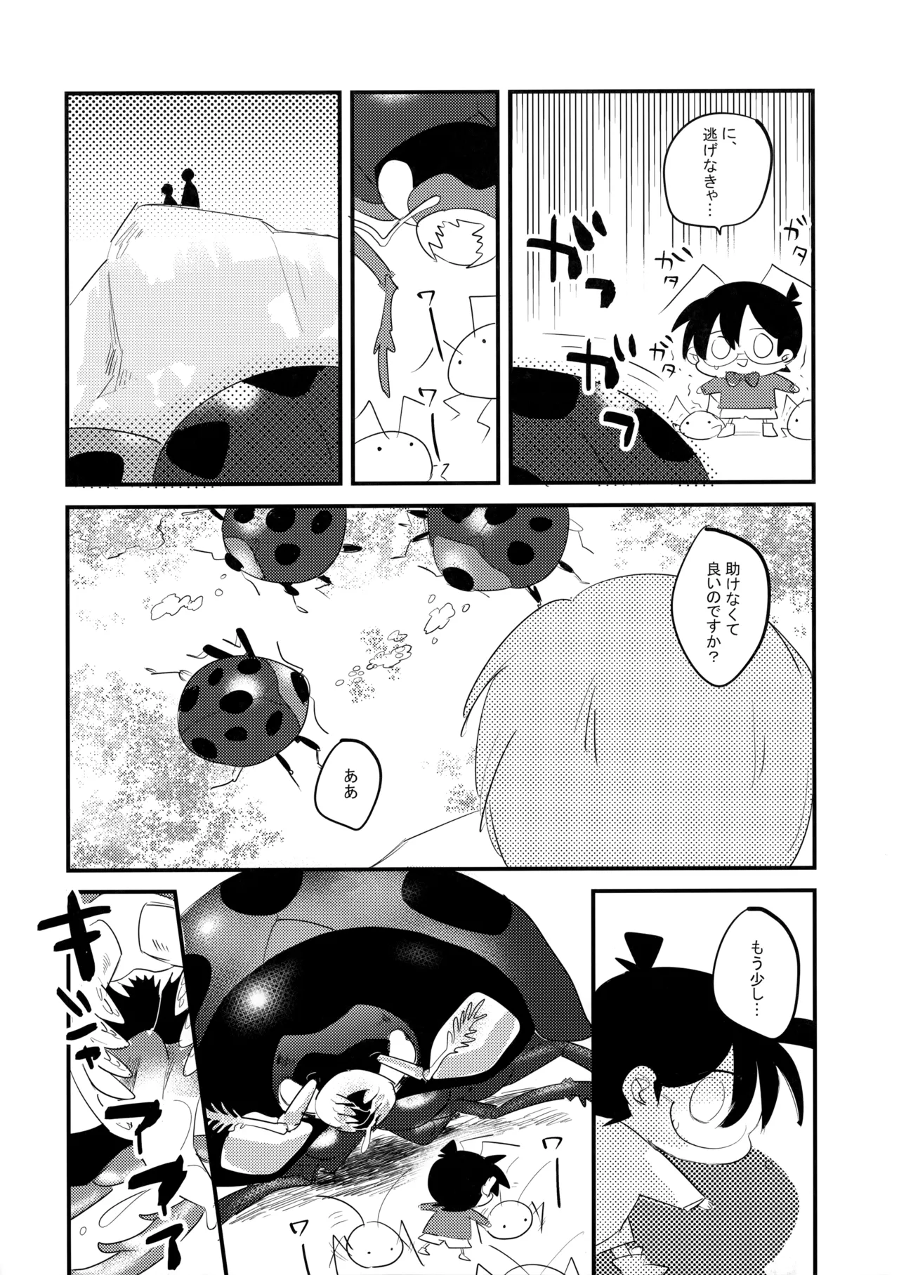そっちの水は甘いか？ Page.17