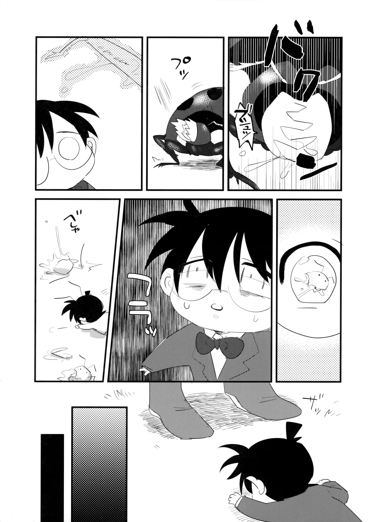 そっちの水は甘いか？ Page.18