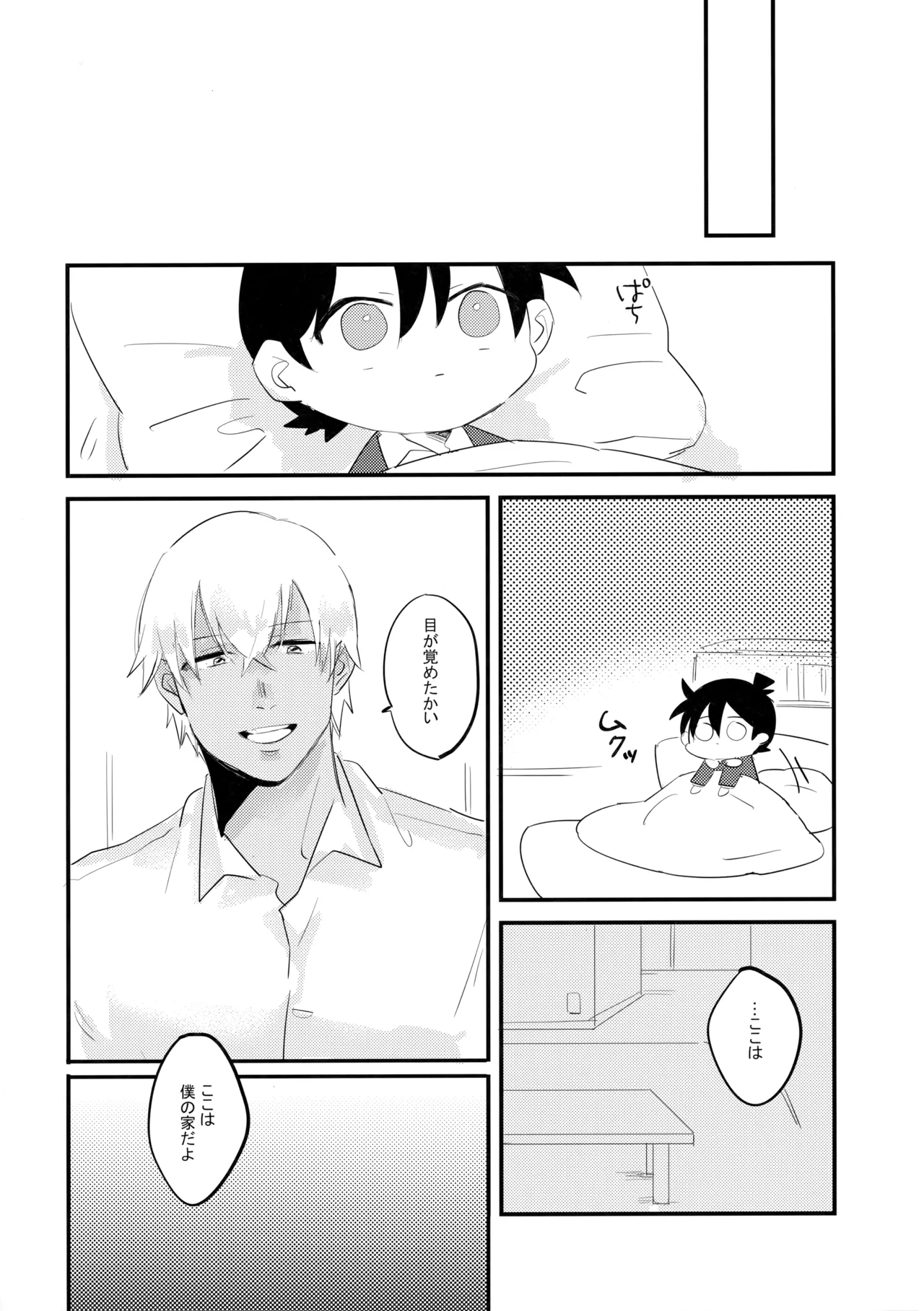 そっちの水は甘いか？ Page.19