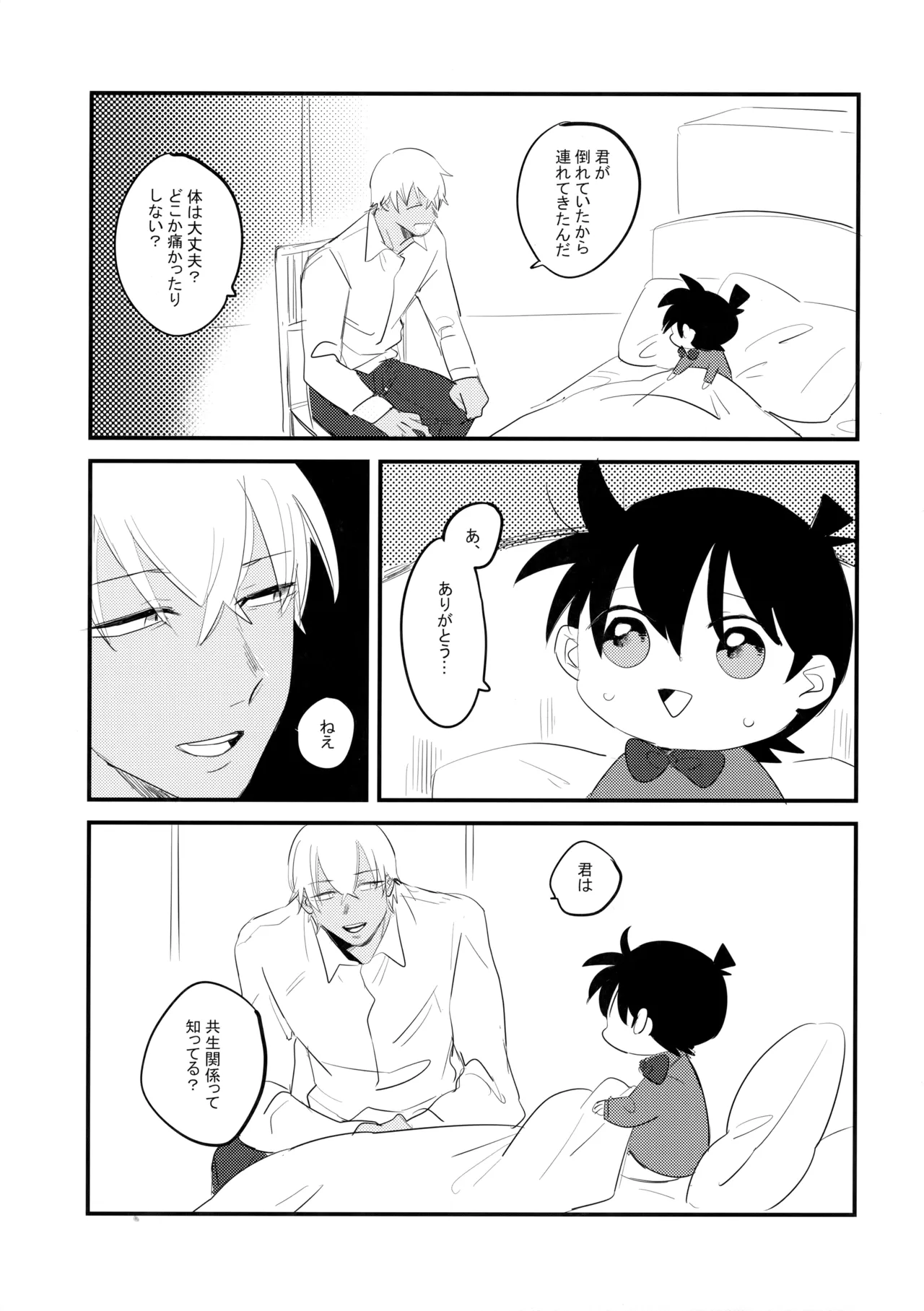 そっちの水は甘いか？ Page.20