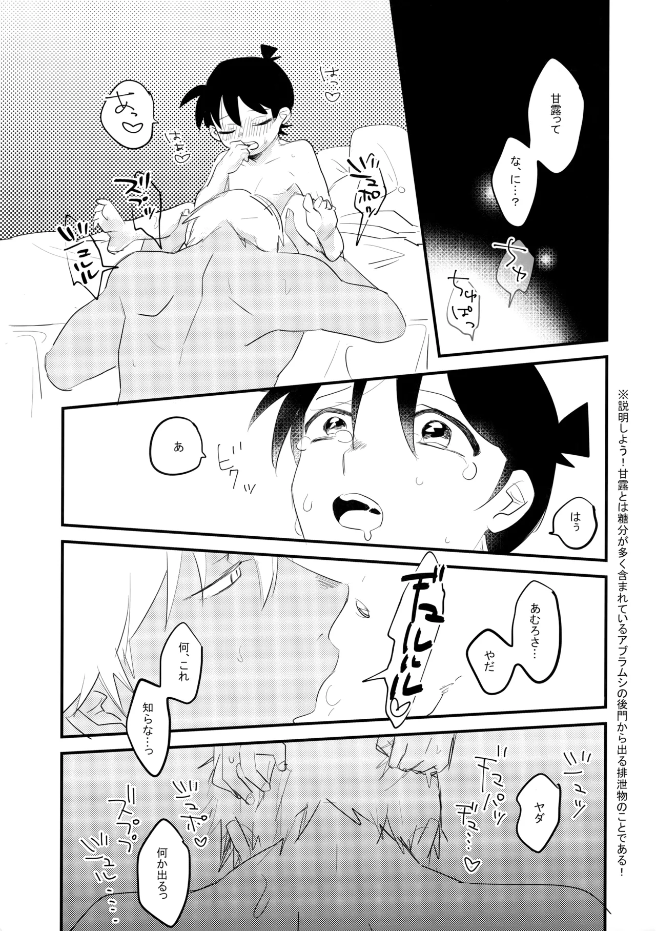 そっちの水は甘いか？ Page.22