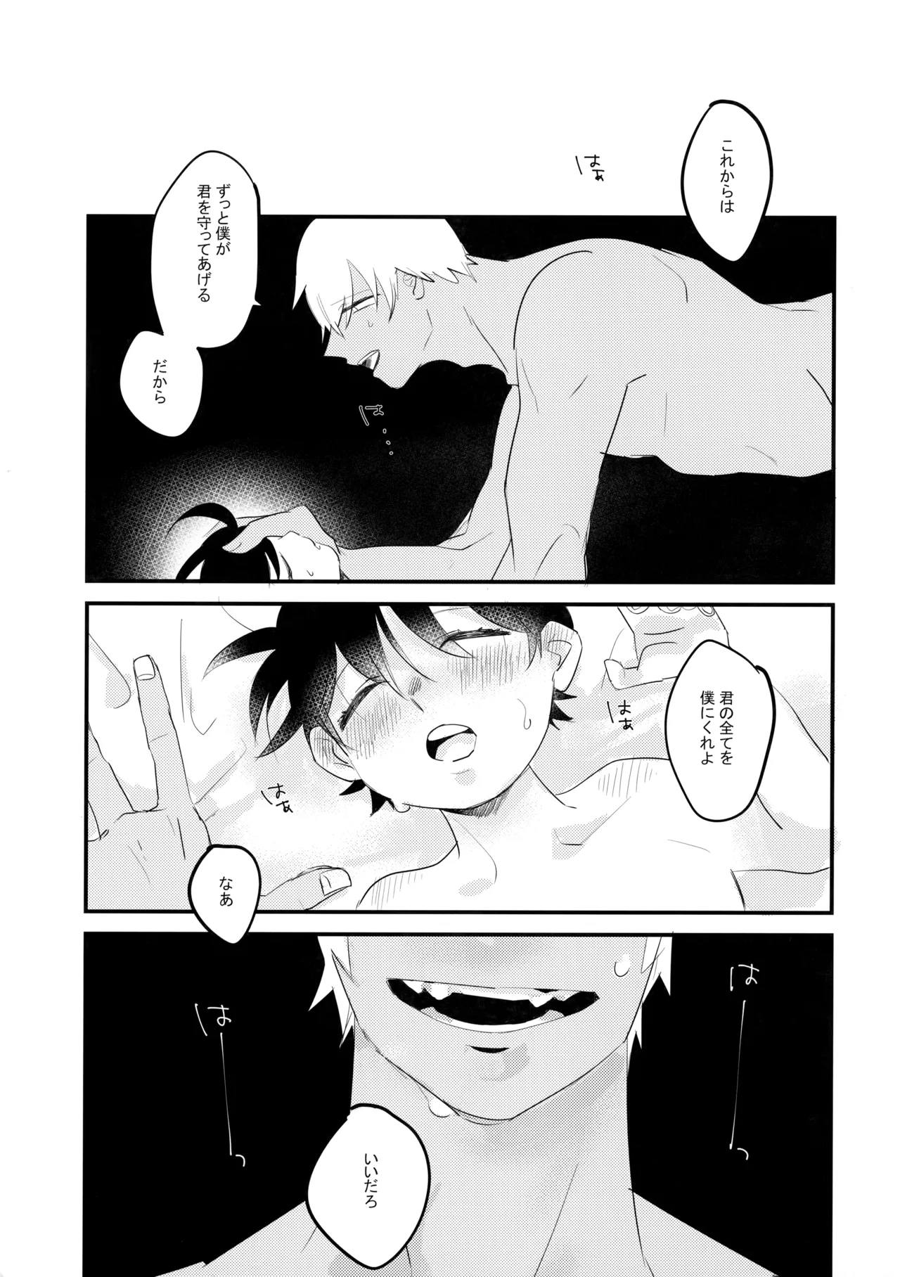 そっちの水は甘いか？ Page.24