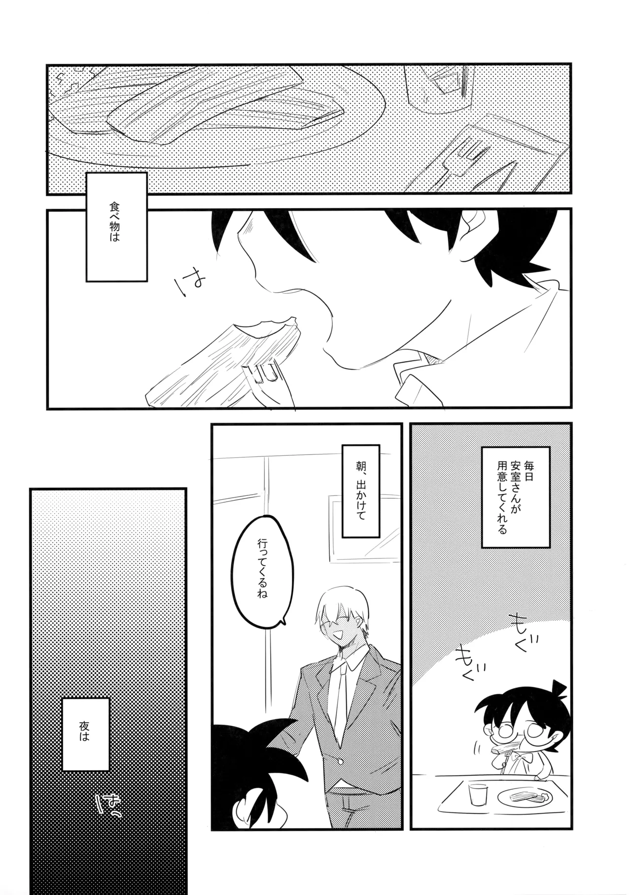そっちの水は甘いか？ Page.25