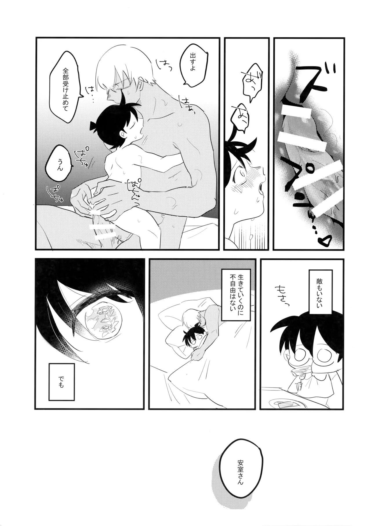 そっちの水は甘いか？ Page.26