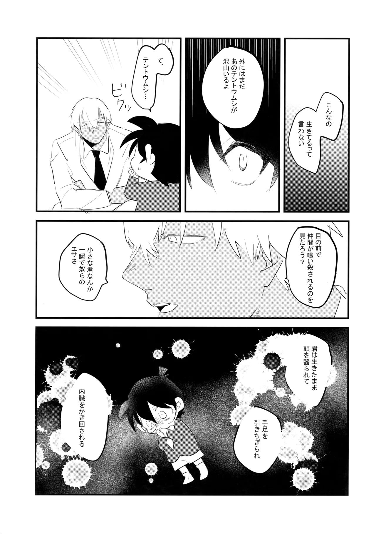 そっちの水は甘いか？ Page.28
