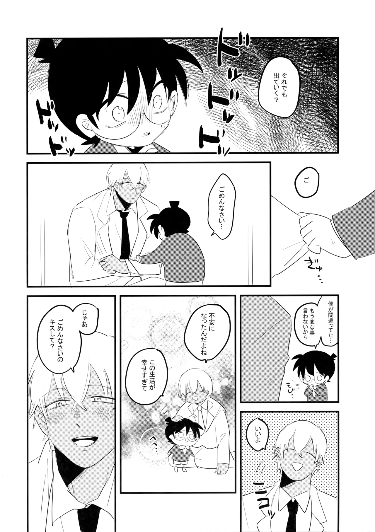 そっちの水は甘いか？ Page.29