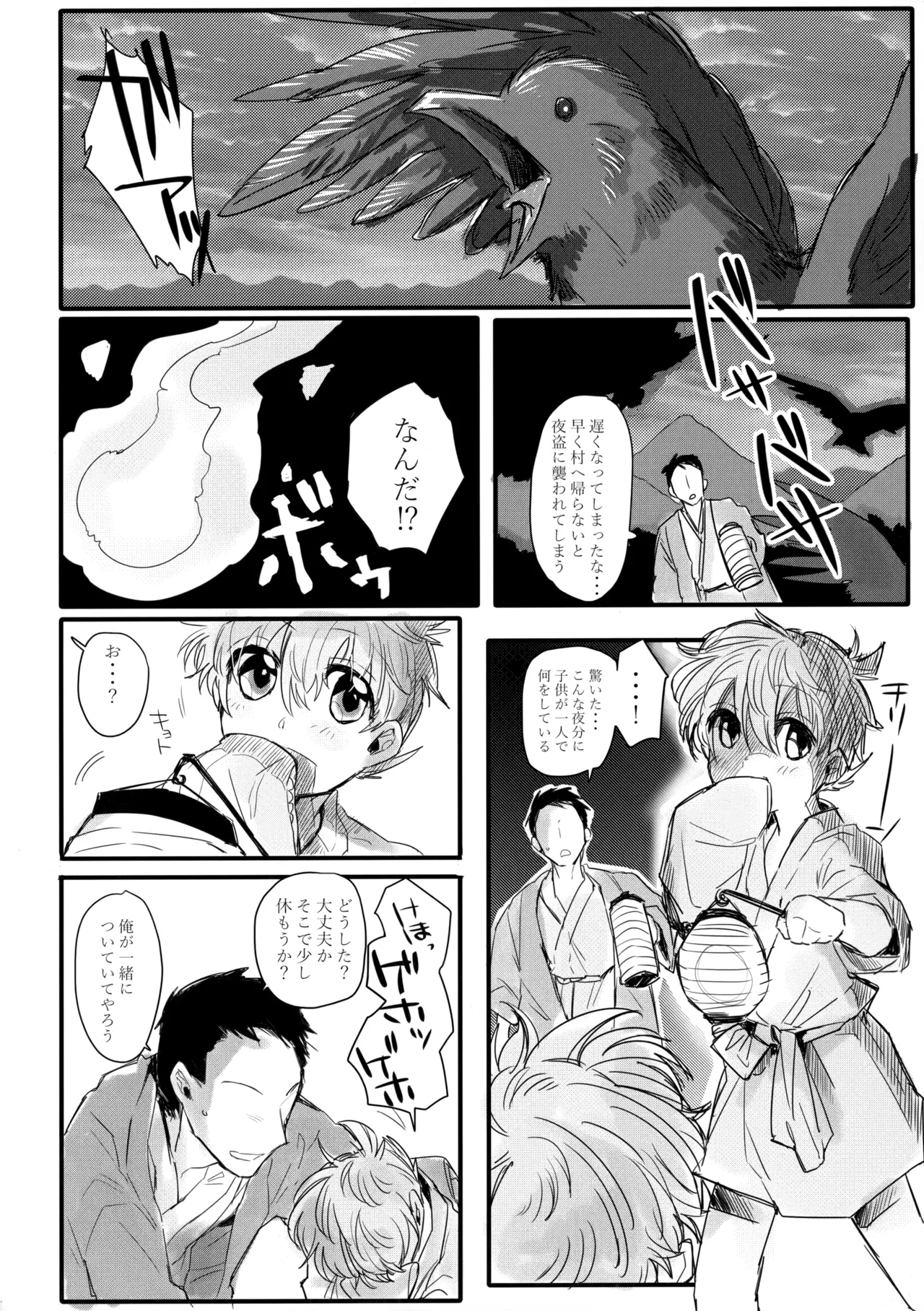そっちの水は甘いか？ Page.3