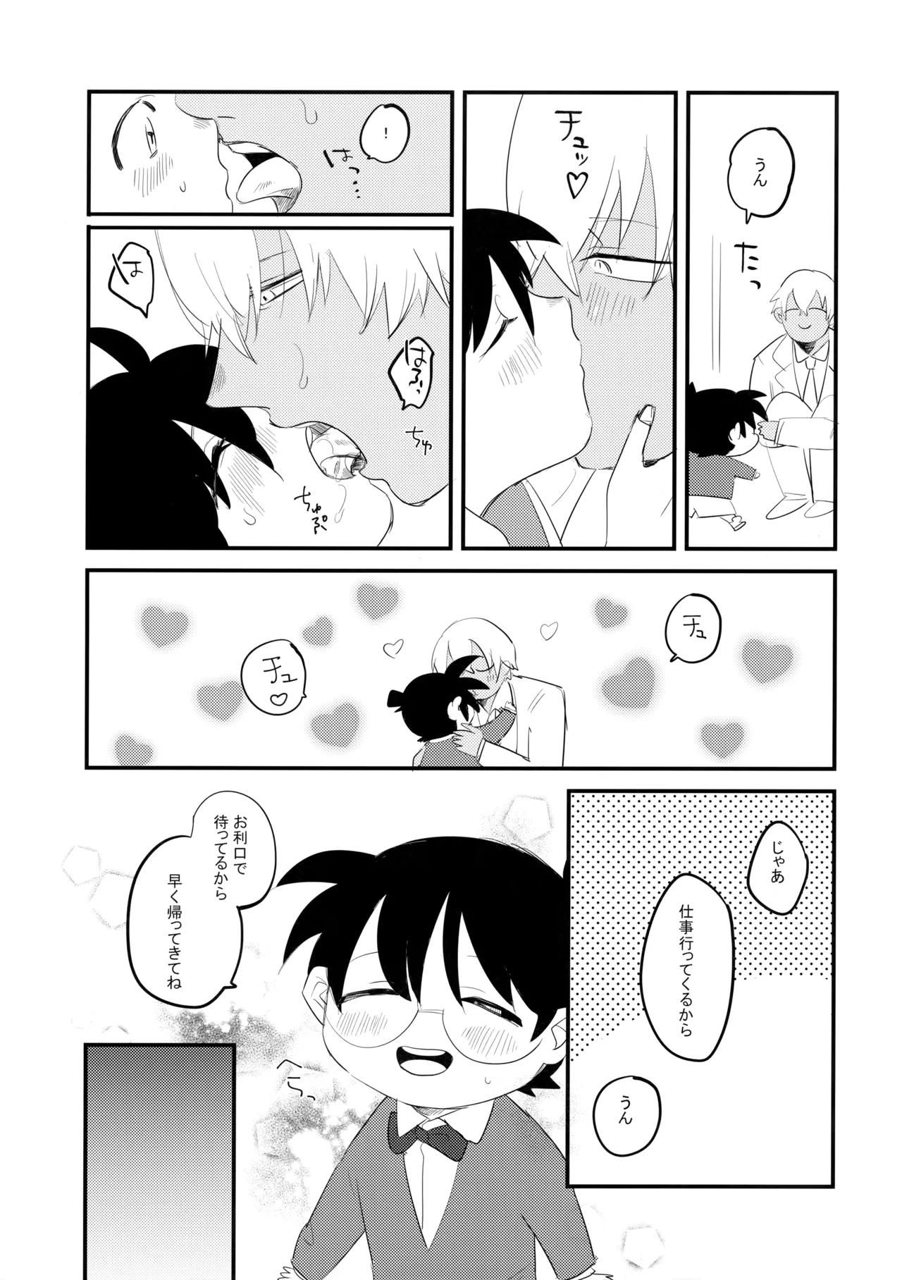 そっちの水は甘いか？ Page.30