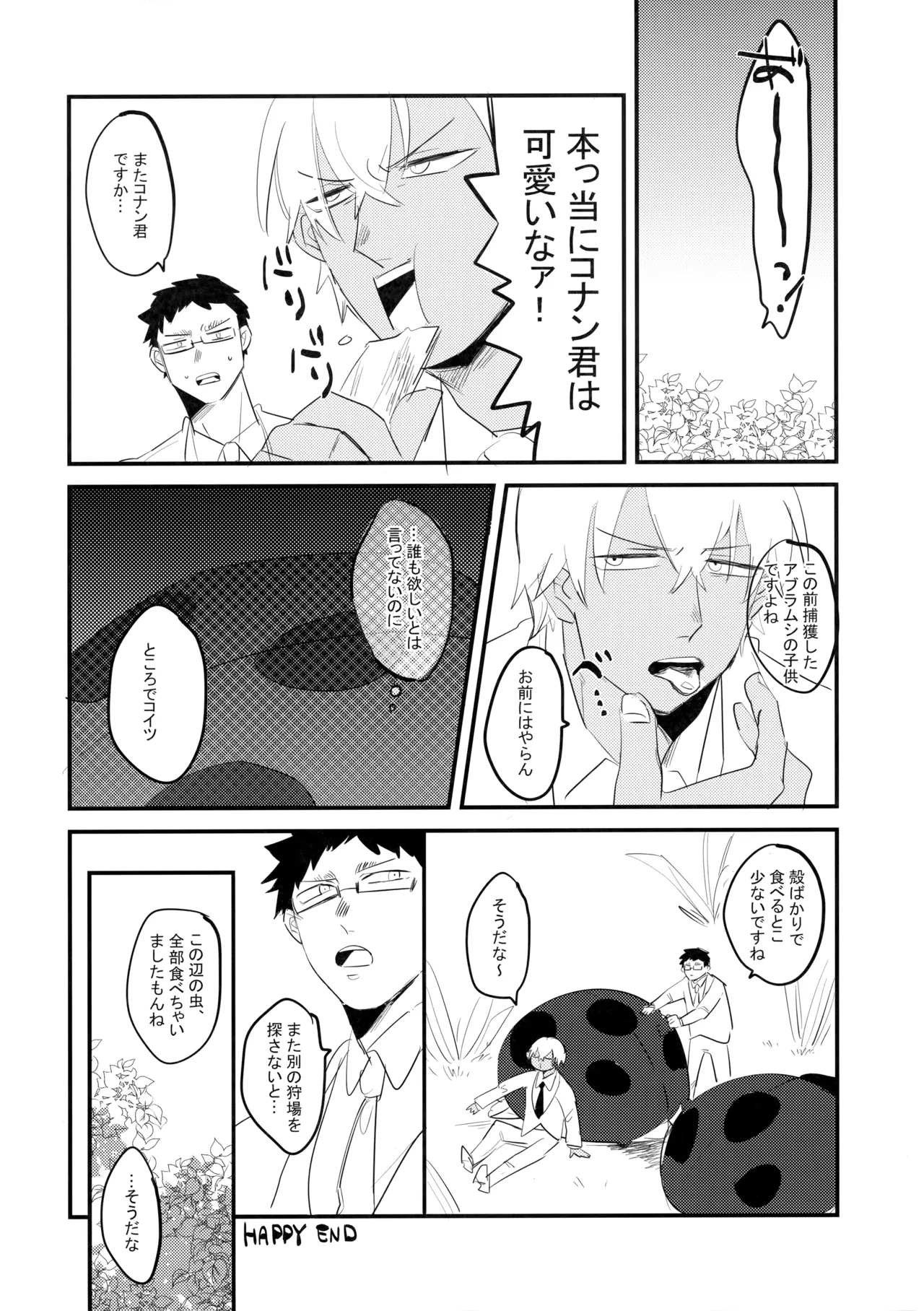 そっちの水は甘いか？ Page.31