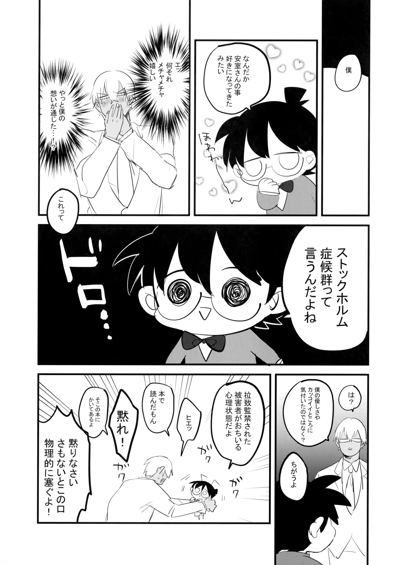 そっちの水は甘いか？ Page.32