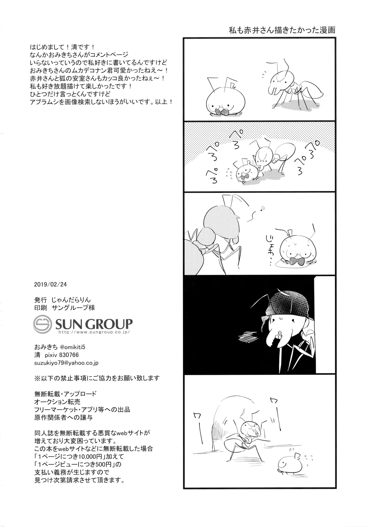 そっちの水は甘いか？ Page.33