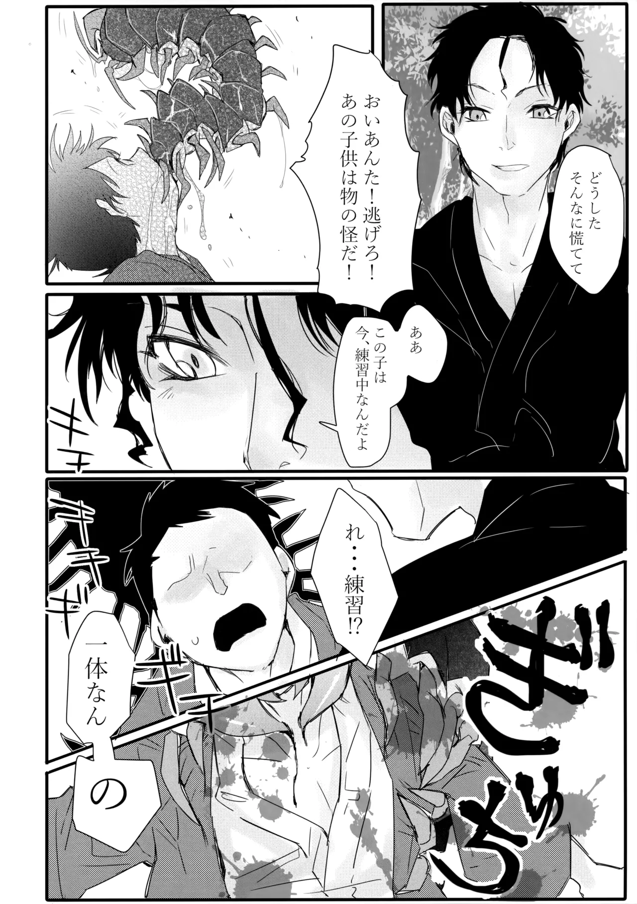 そっちの水は甘いか？ Page.5