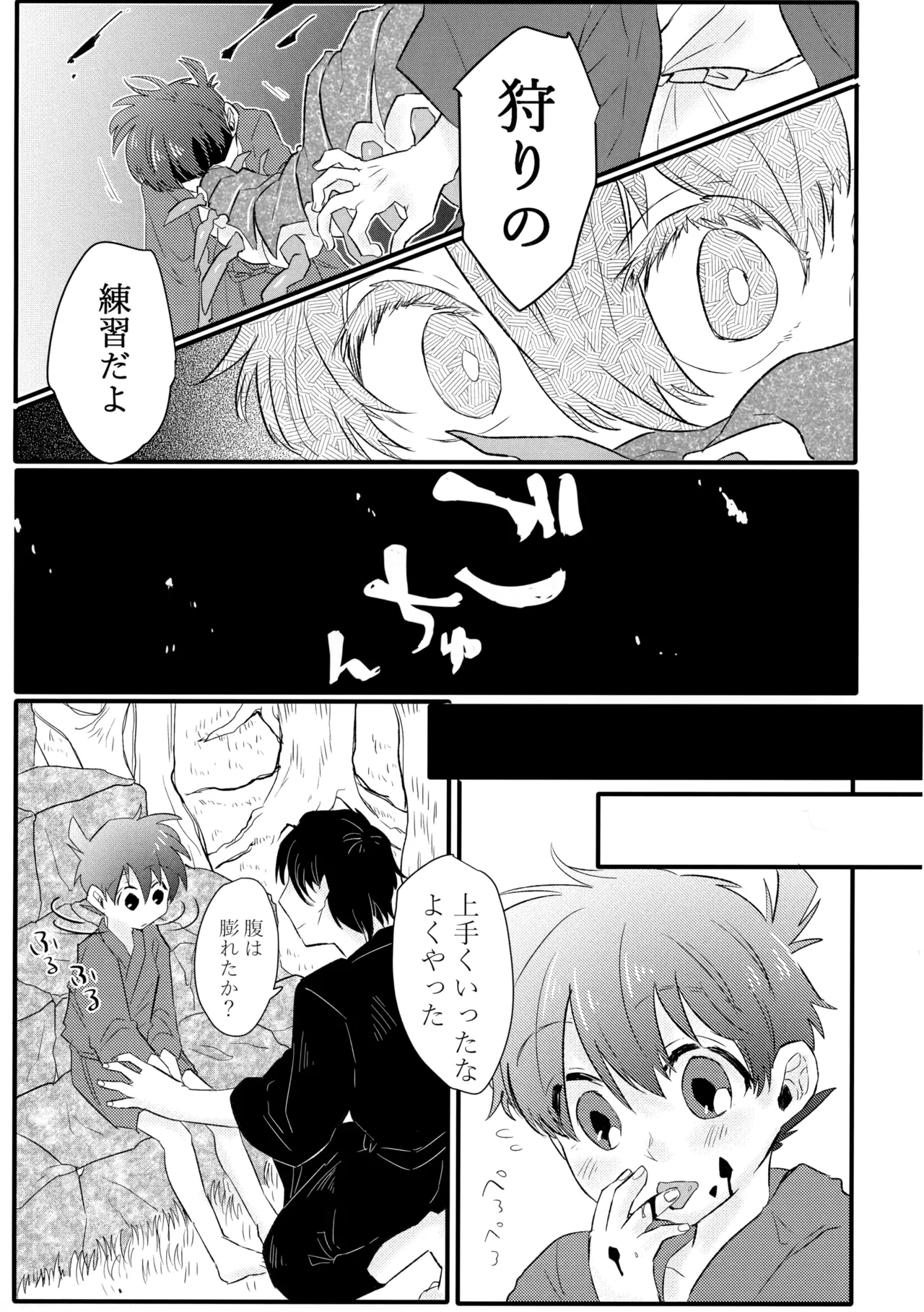 そっちの水は甘いか？ Page.6
