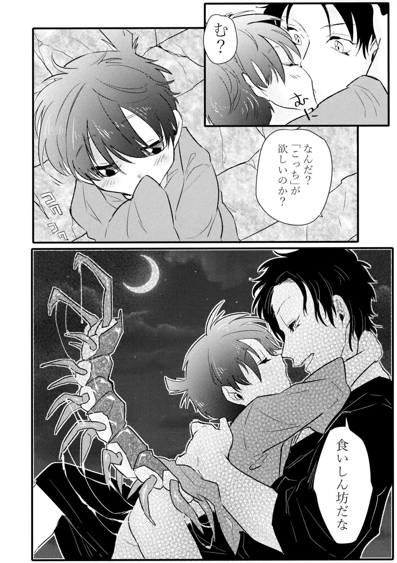 そっちの水は甘いか？ Page.7
