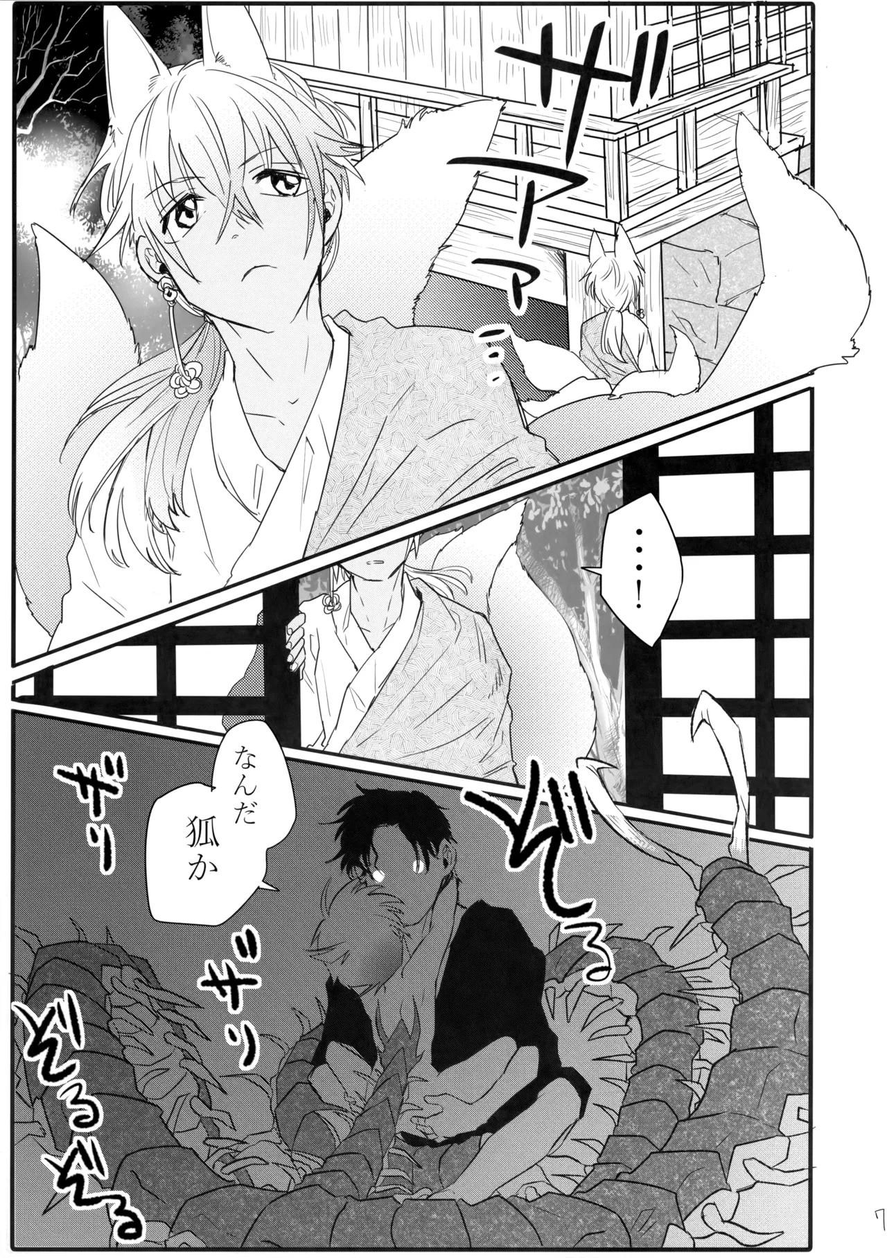 そっちの水は甘いか？ Page.8