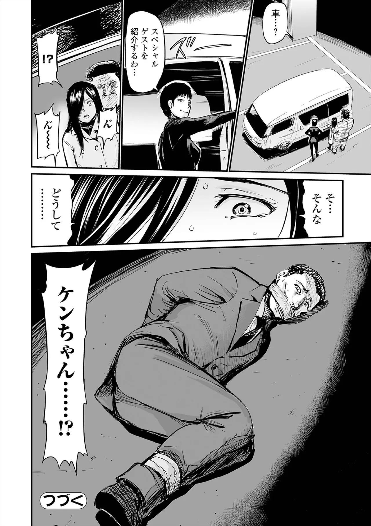 ヒップドリーマー ~ケツ穴妻~ Page.110