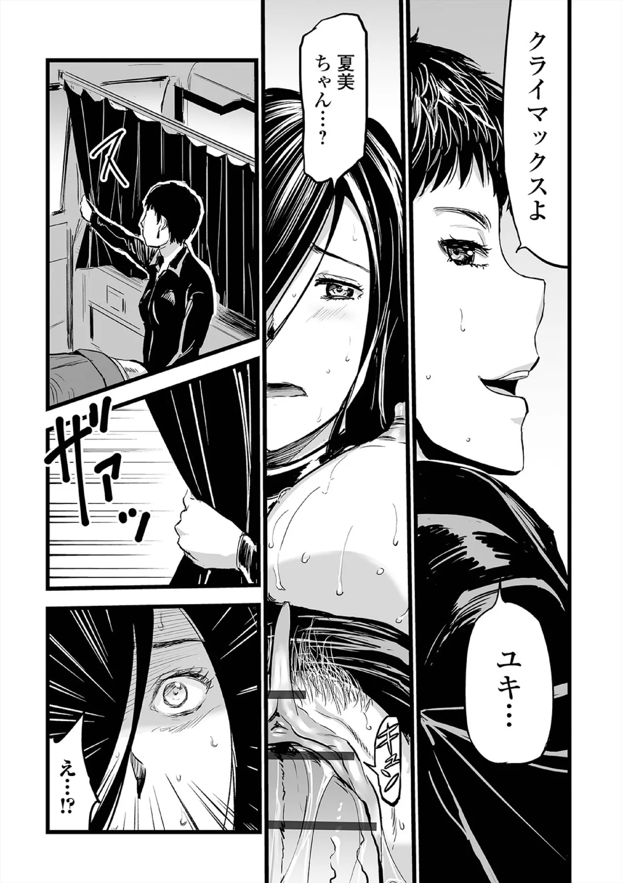 ヒップドリーマー ~ケツ穴妻~ Page.129
