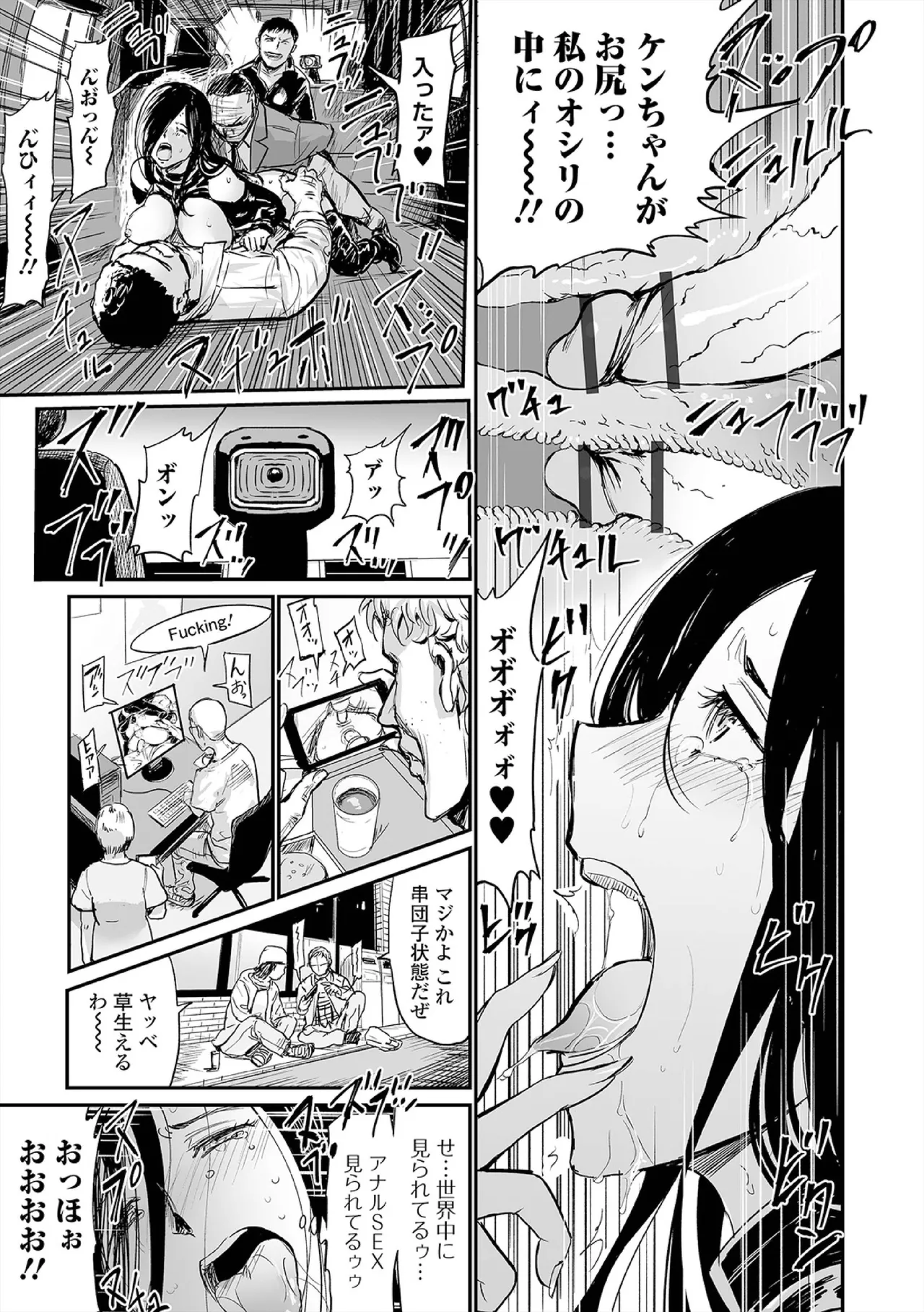 ヒップドリーマー ~ケツ穴妻~ Page.135