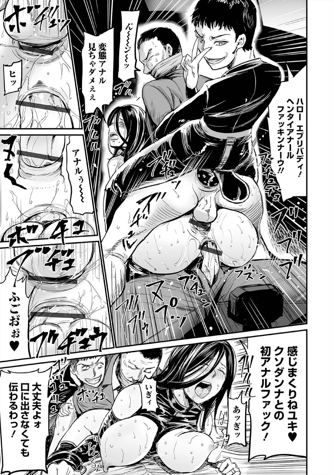 ヒップドリーマー ~ケツ穴妻~ Page.137