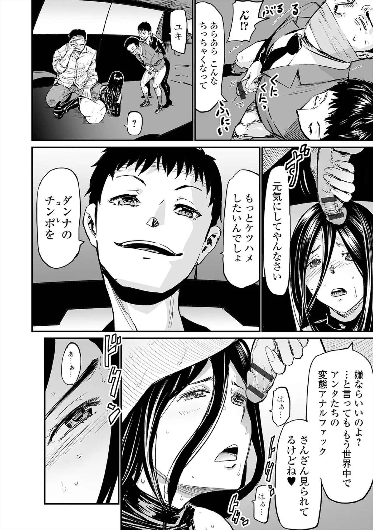 ヒップドリーマー ~ケツ穴妻~ Page.144