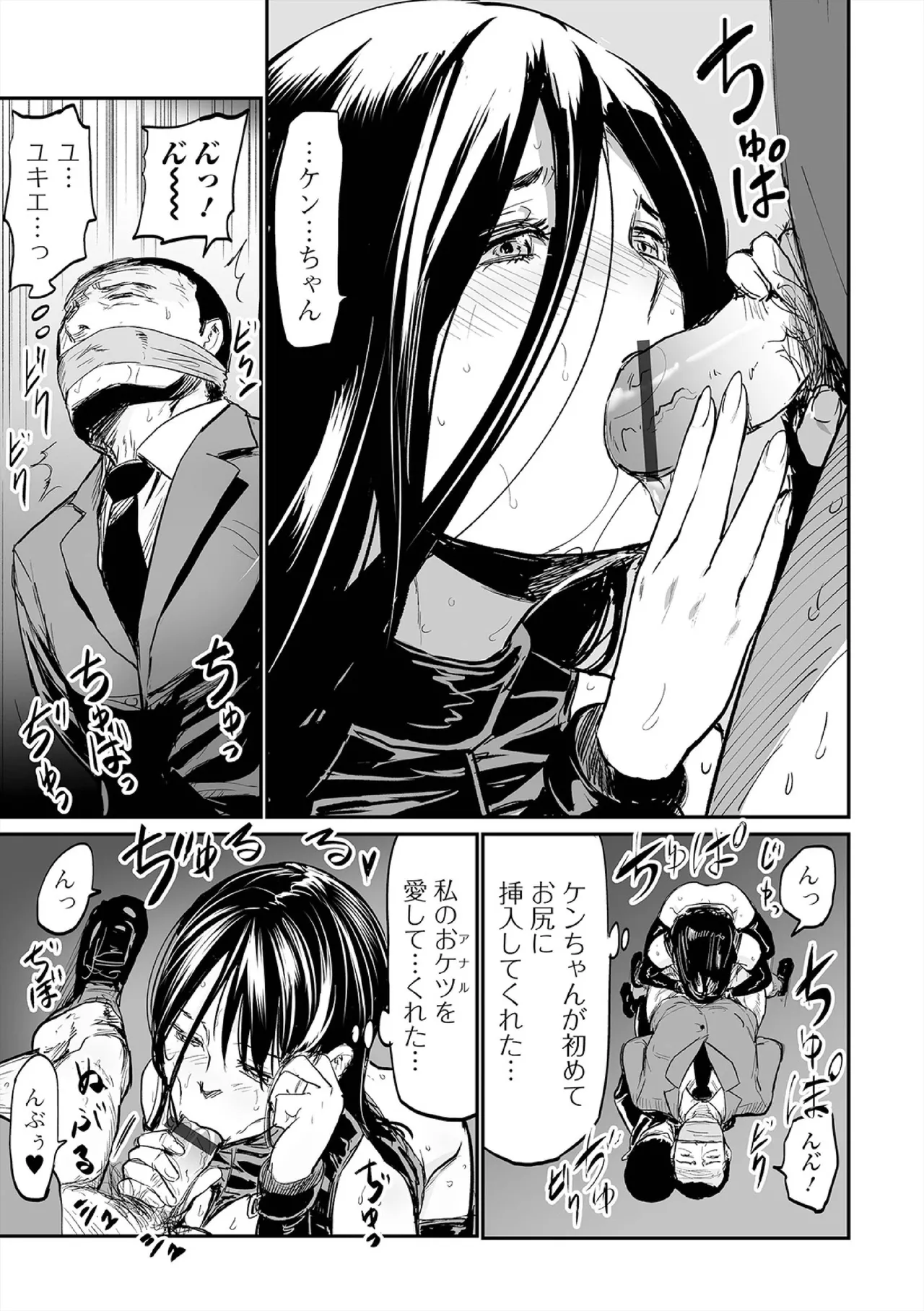ヒップドリーマー ~ケツ穴妻~ Page.145
