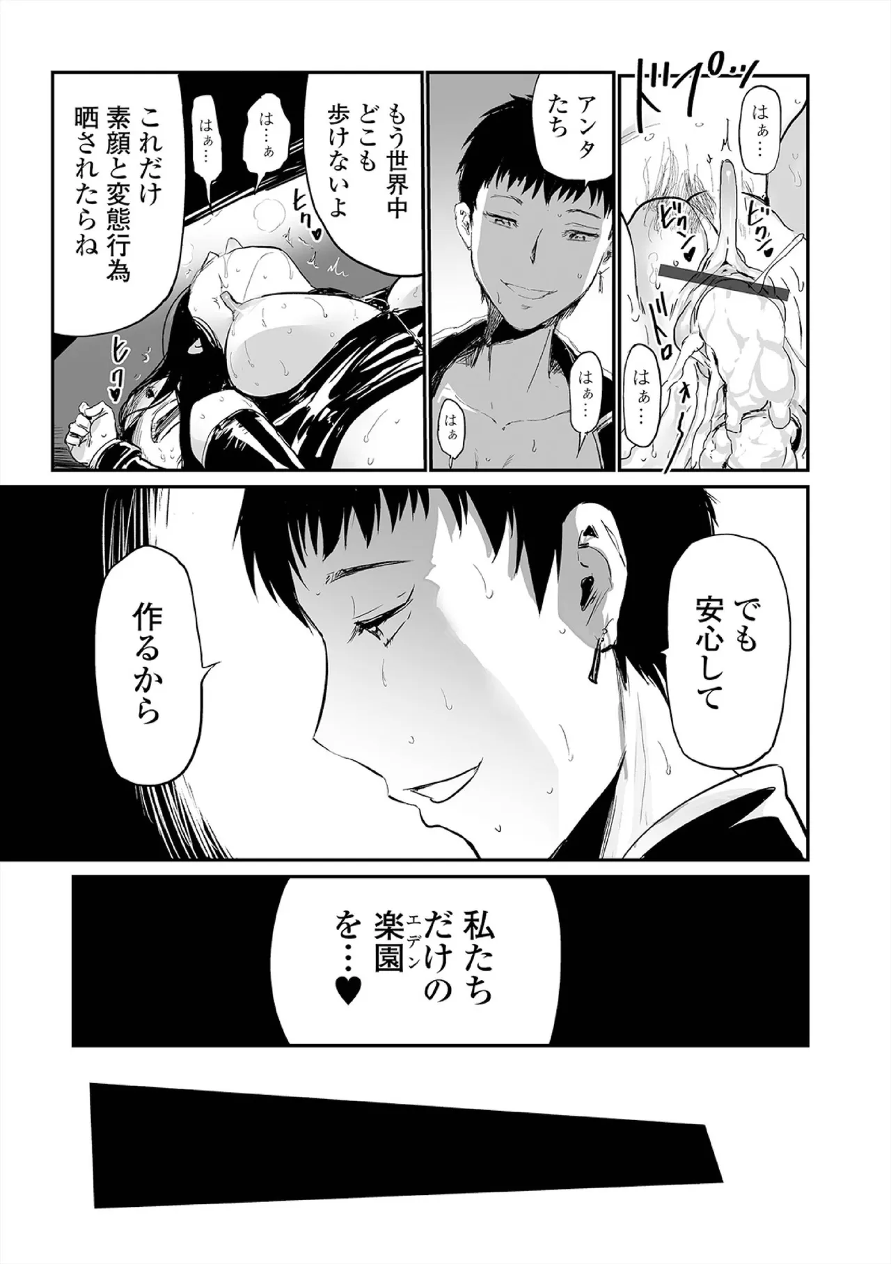 ヒップドリーマー ~ケツ穴妻~ Page.167