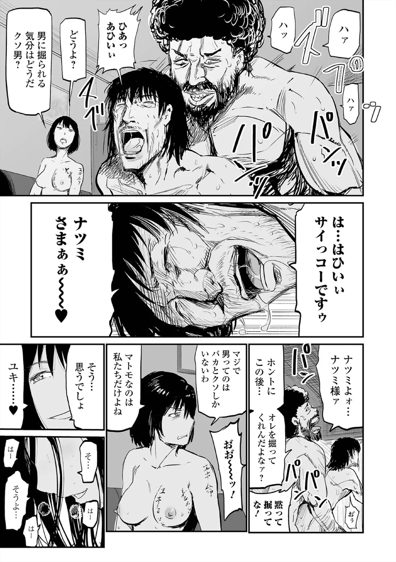 ヒップドリーマー ~ケツ穴妻~ Page.169
