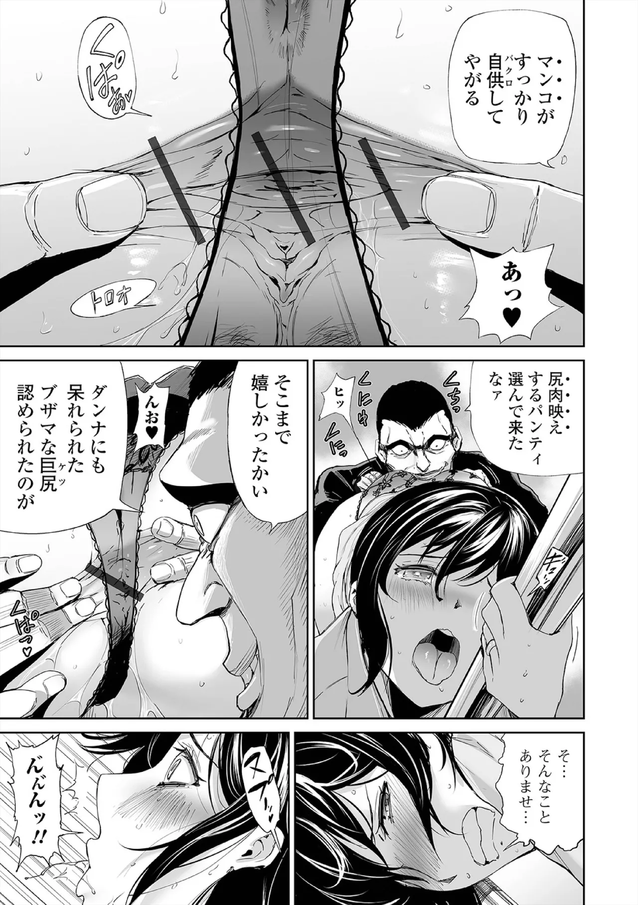 ヒップドリーマー ~ケツ穴妻~ Page.17