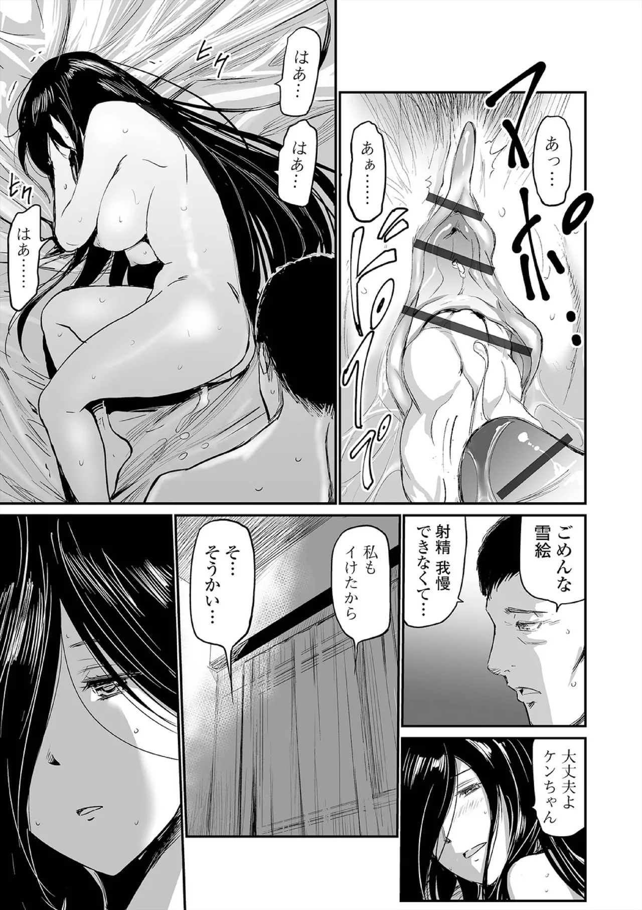 ヒップドリーマー ~ケツ穴妻~ Page.37