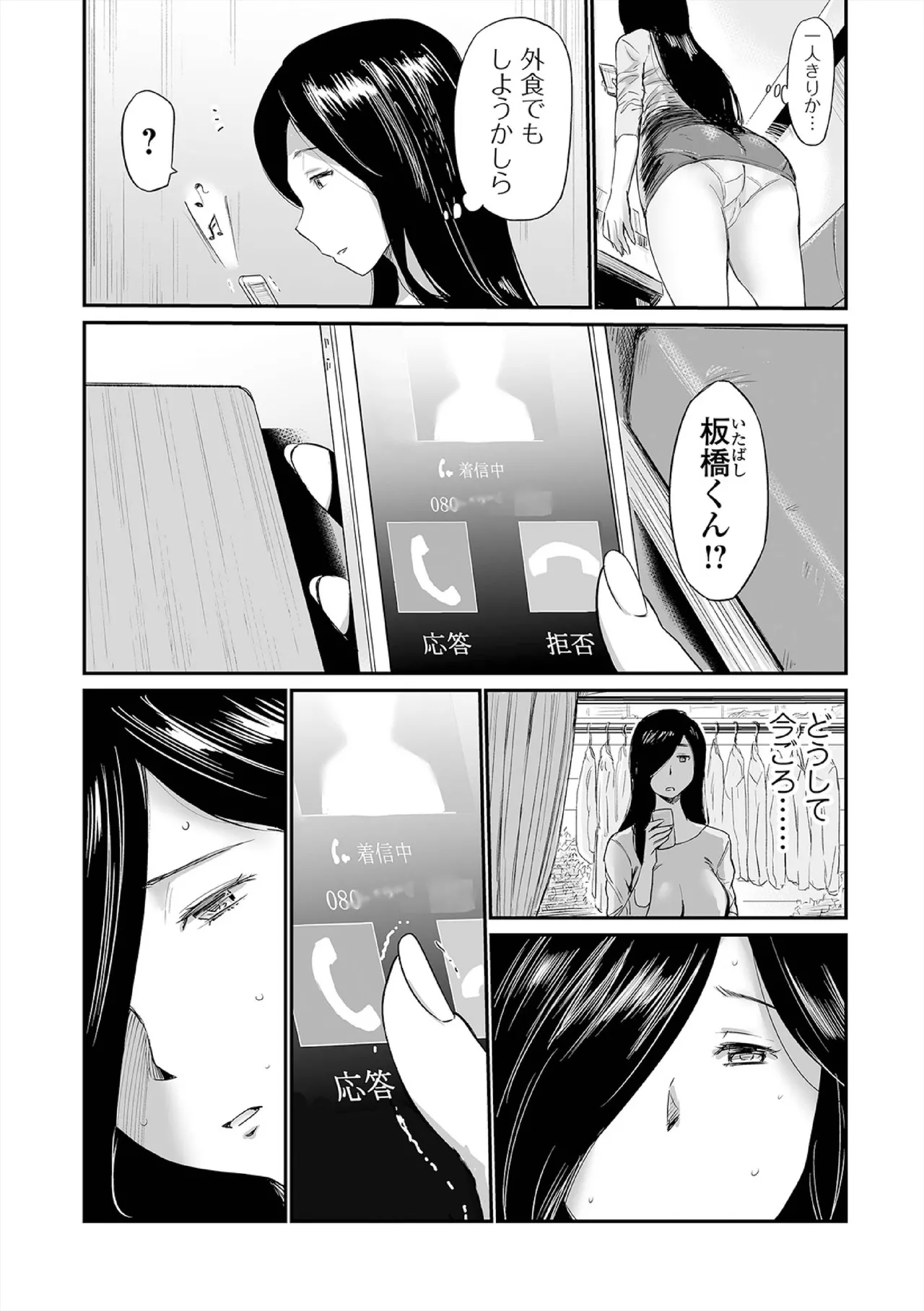 ヒップドリーマー ~ケツ穴妻~ Page.40