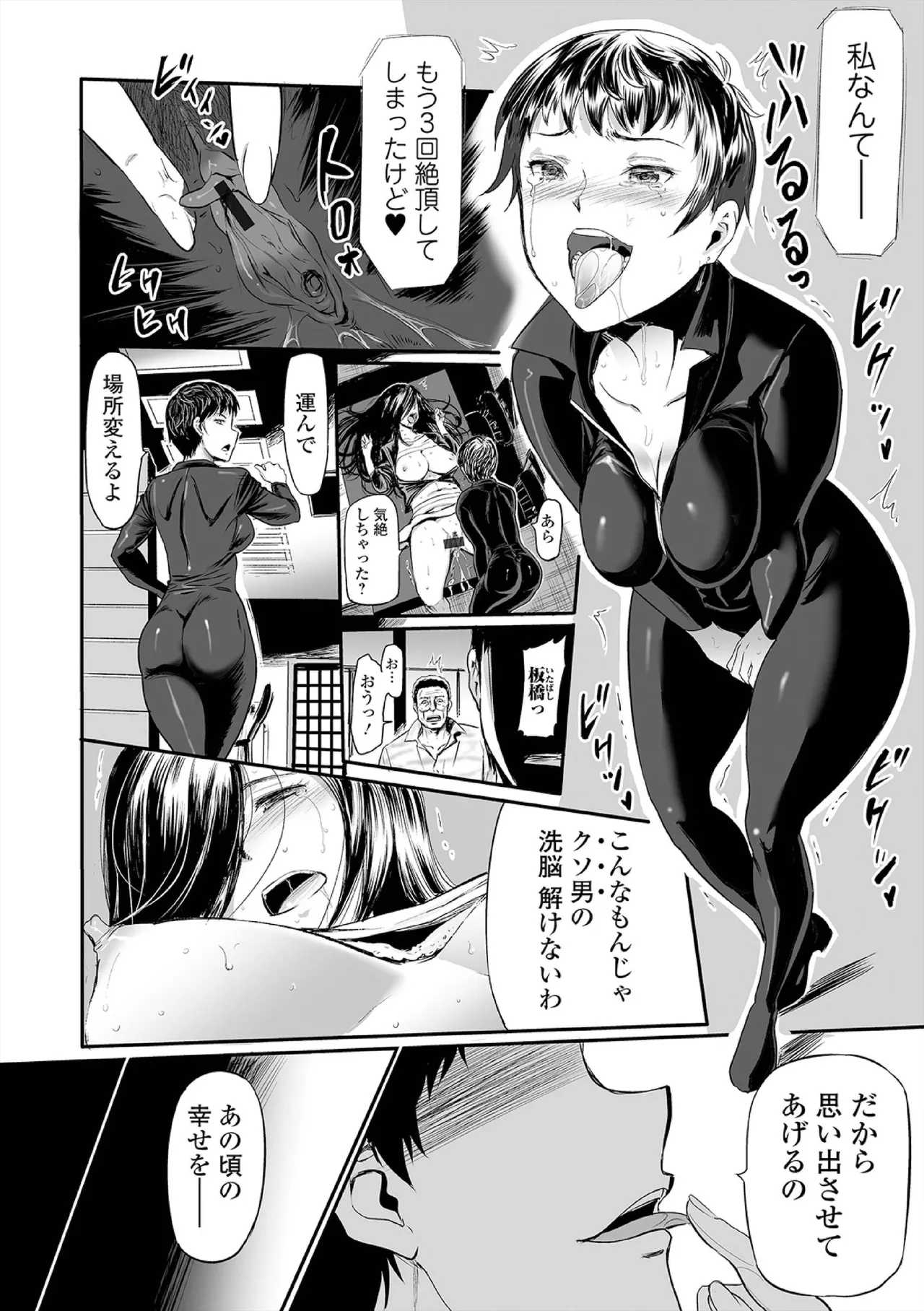 ヒップドリーマー ~ケツ穴妻~ Page.82