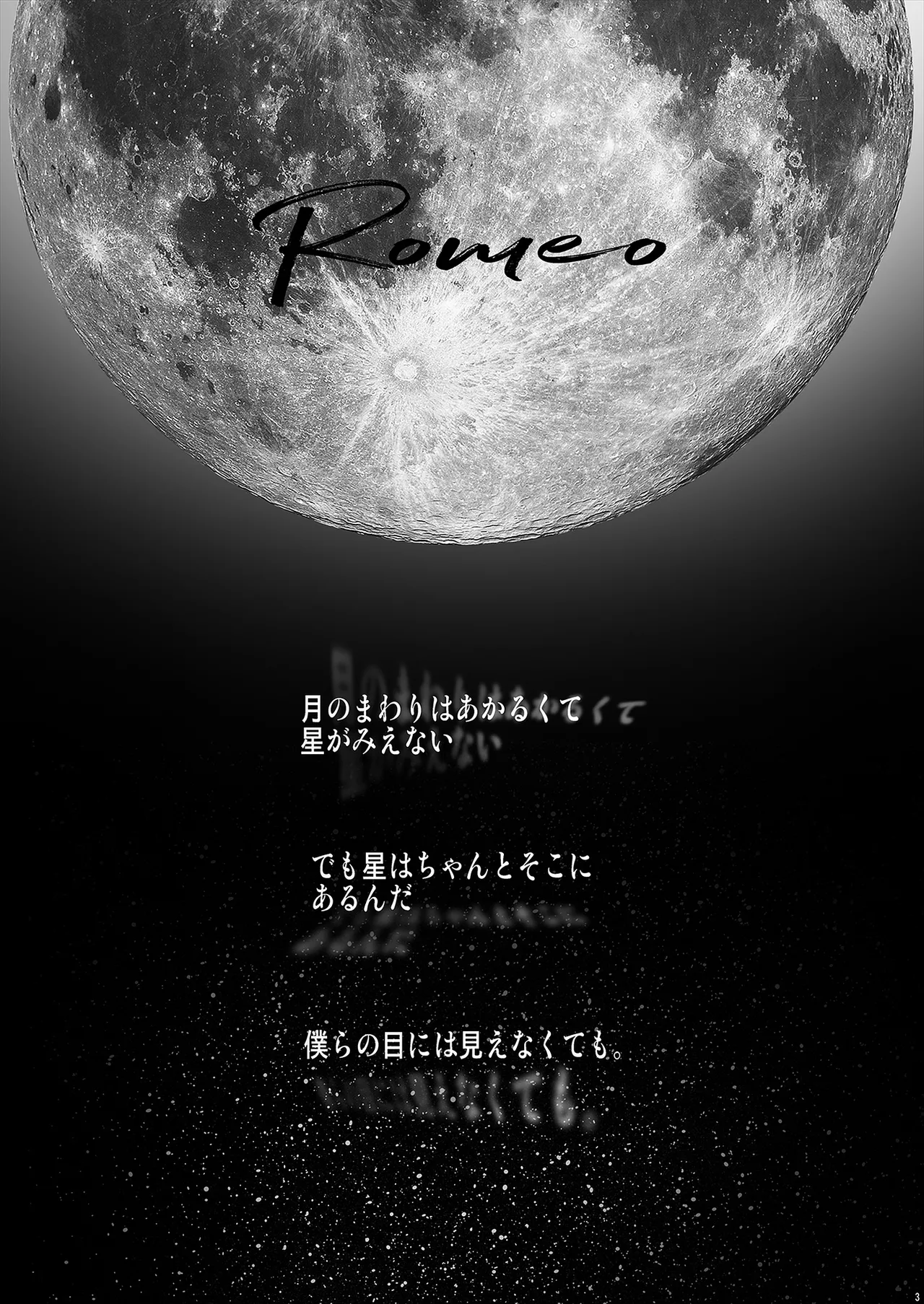 ROMEO vol.3 Page.10