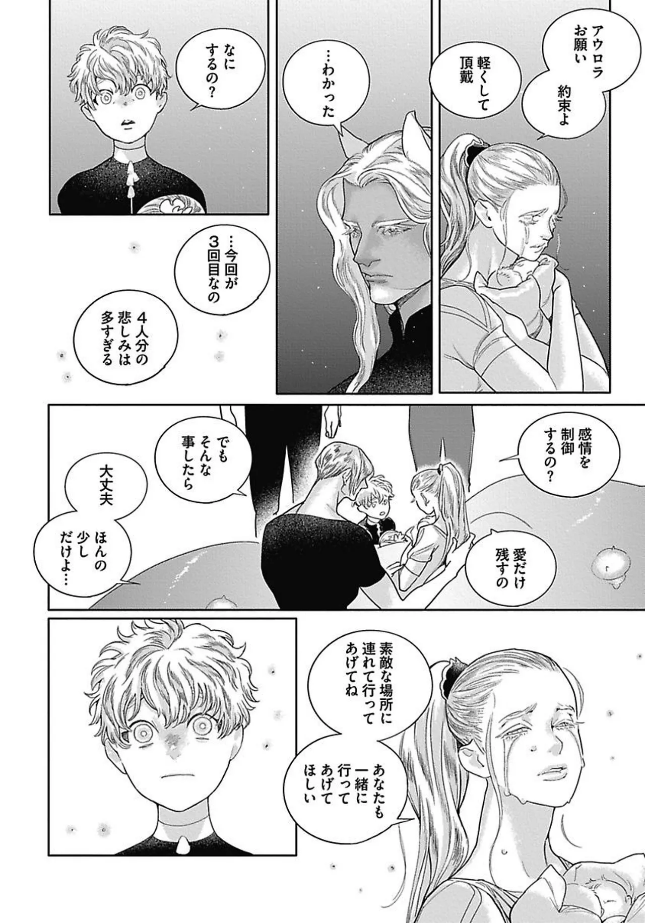 ROMEO vol.3 Page.100