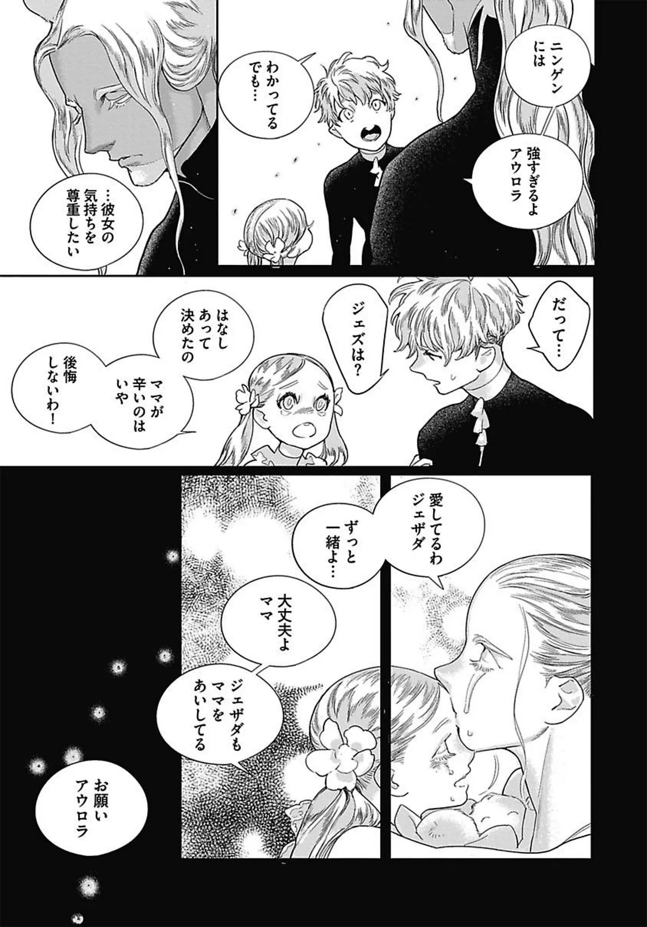 ROMEO vol.3 Page.101