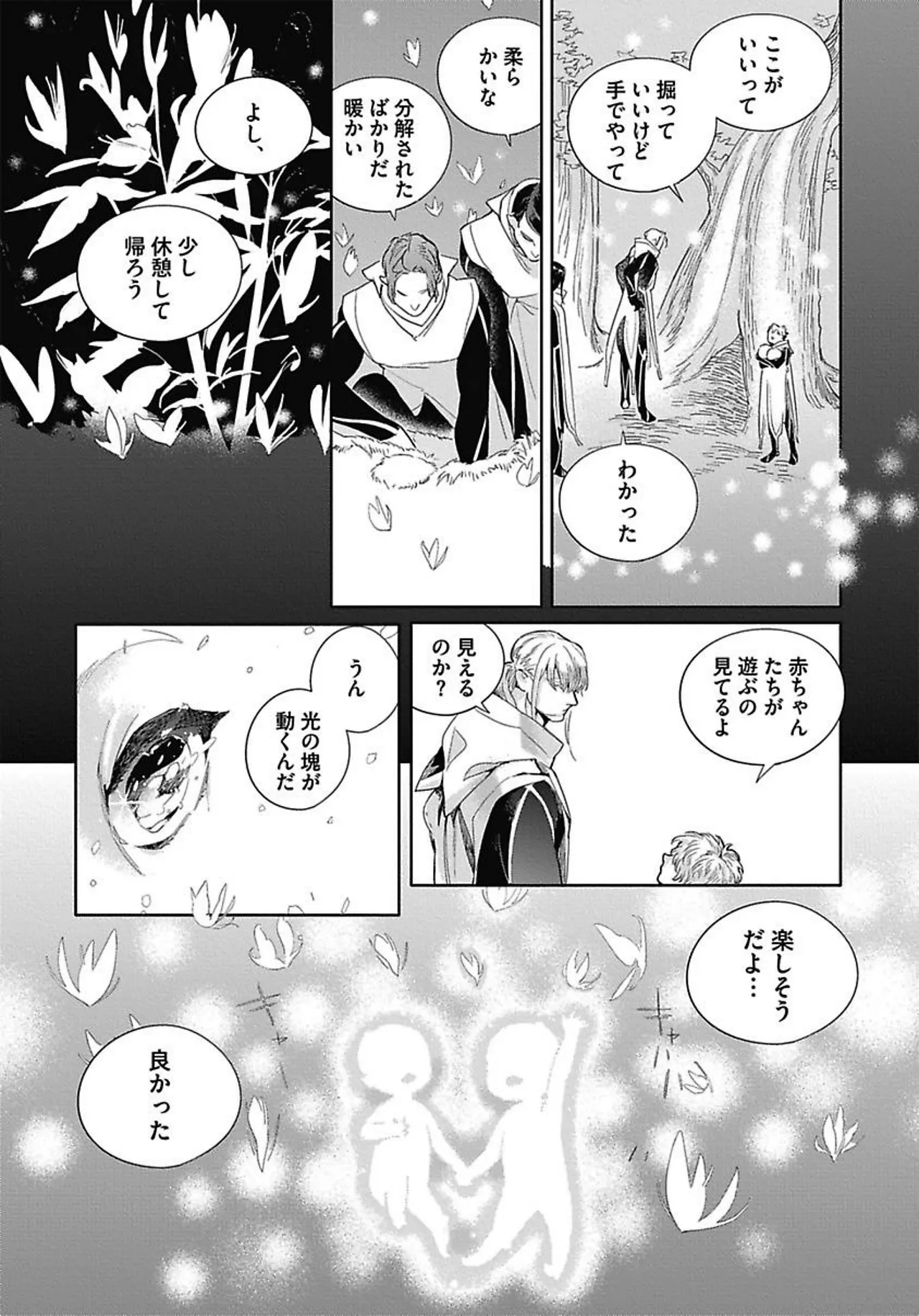 ROMEO vol.3 Page.109