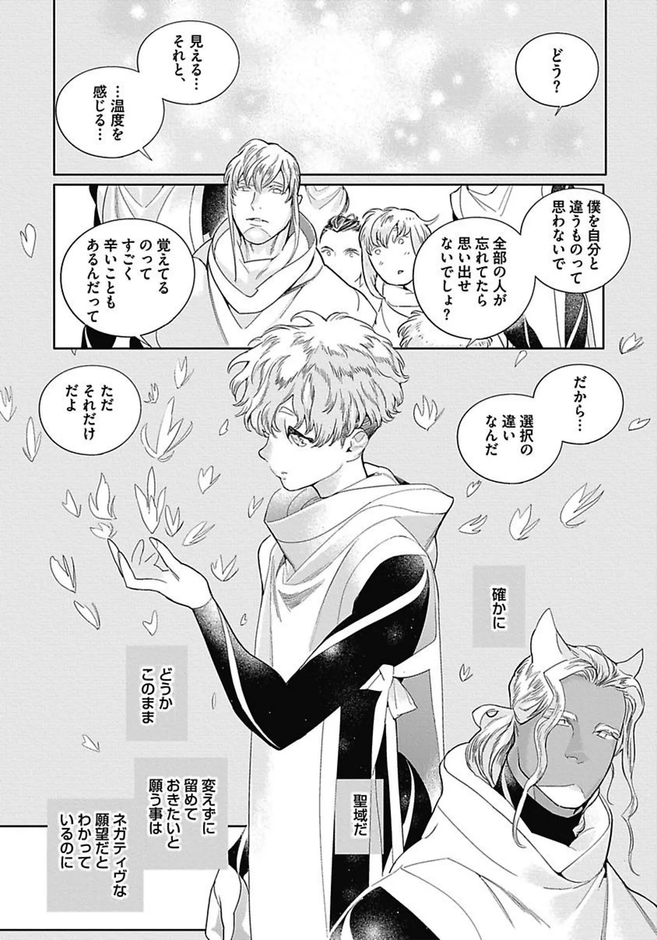 ROMEO vol.3 Page.111
