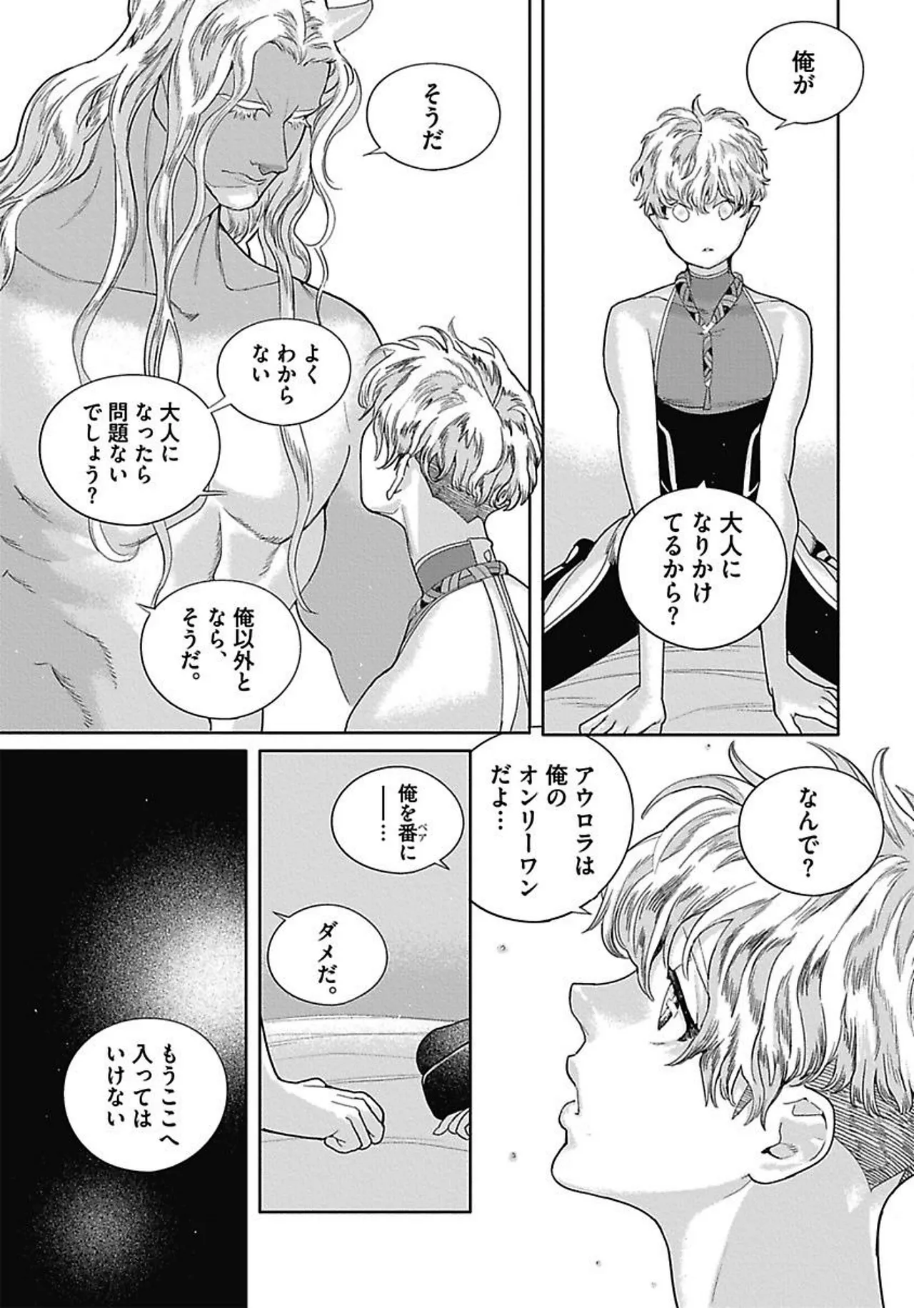 ROMEO vol.3 Page.121