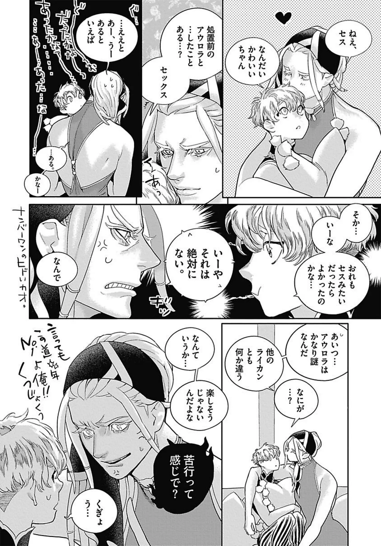 ROMEO vol.3 Page.128